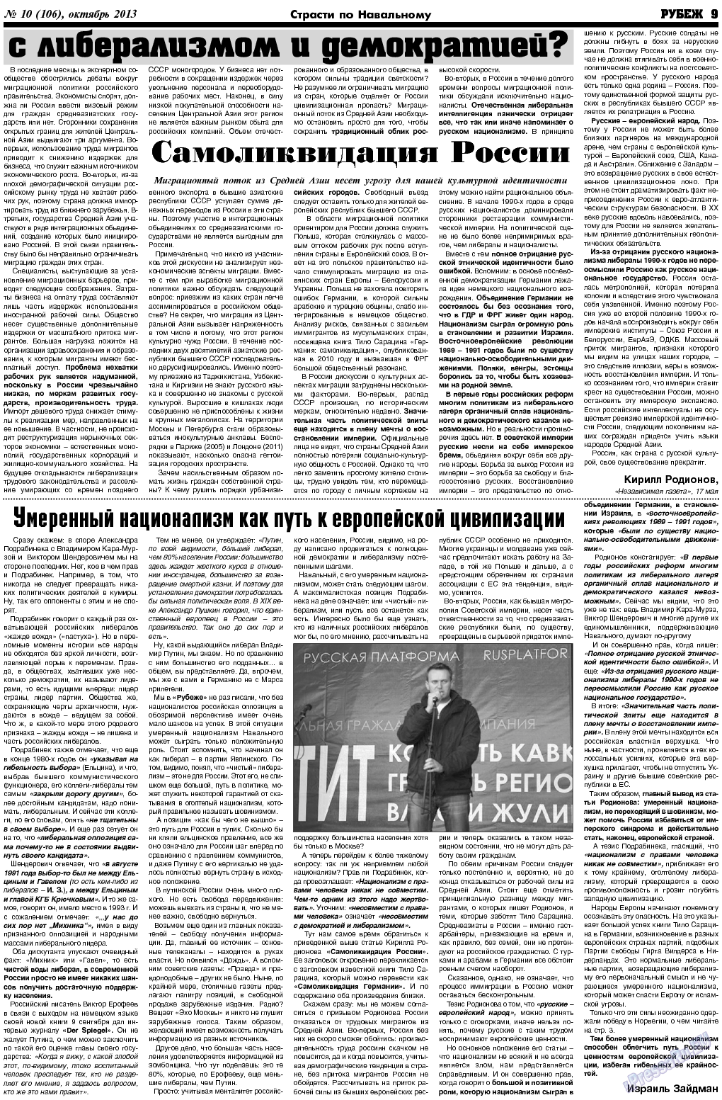 Рубеж, газета. 2013 №10 стр.9