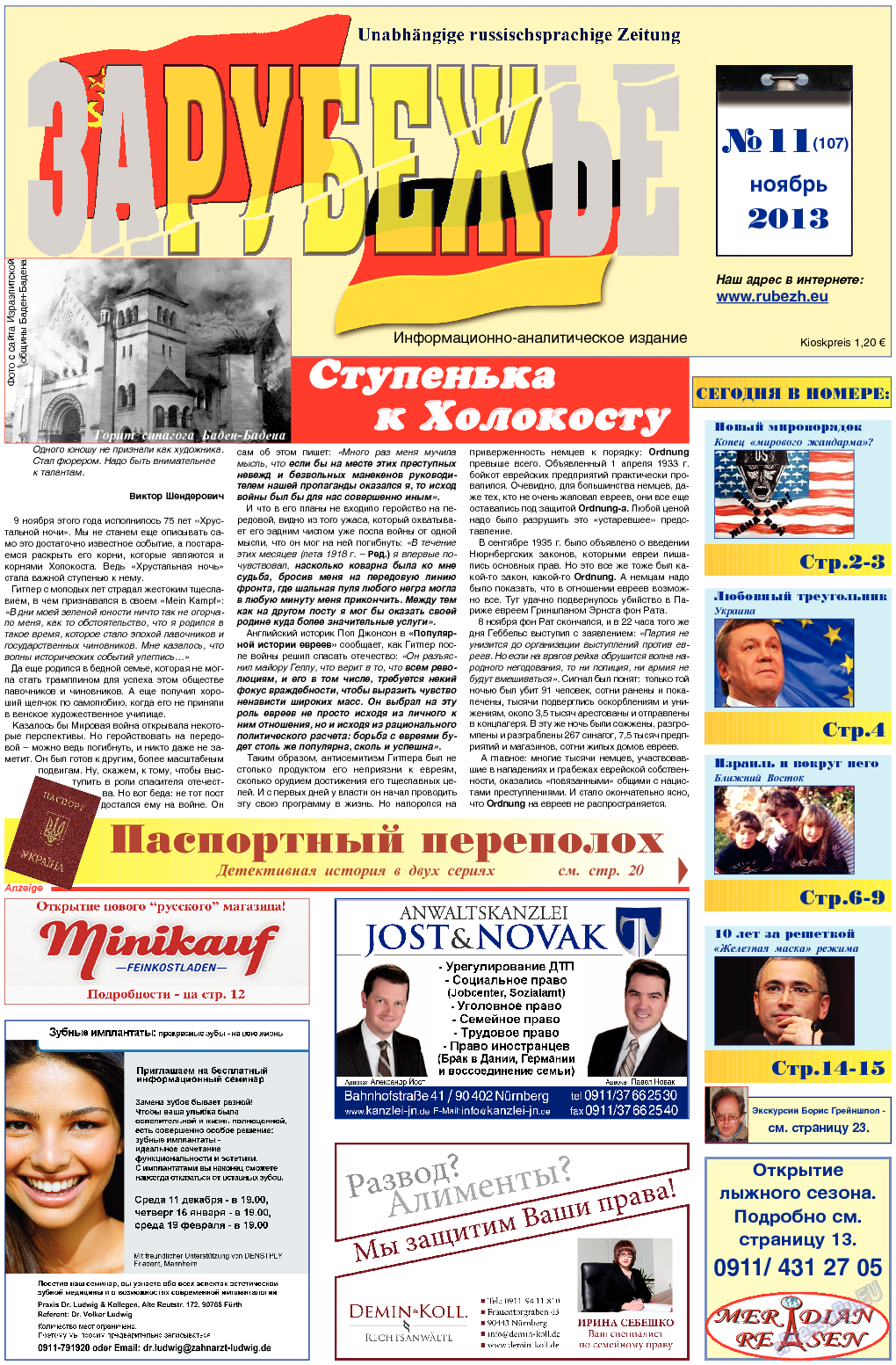 Рубеж, газета. 2013 №11 стр.1