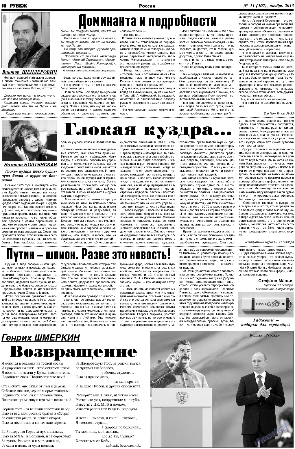 Рубеж, газета. 2013 №11 стр.10