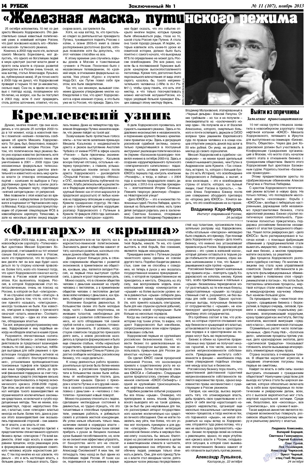 Рубеж, газета. 2013 №11 стр.14