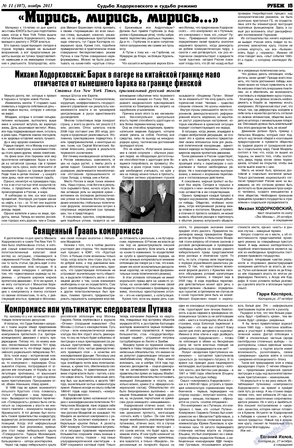 Рубеж, газета. 2013 №11 стр.15