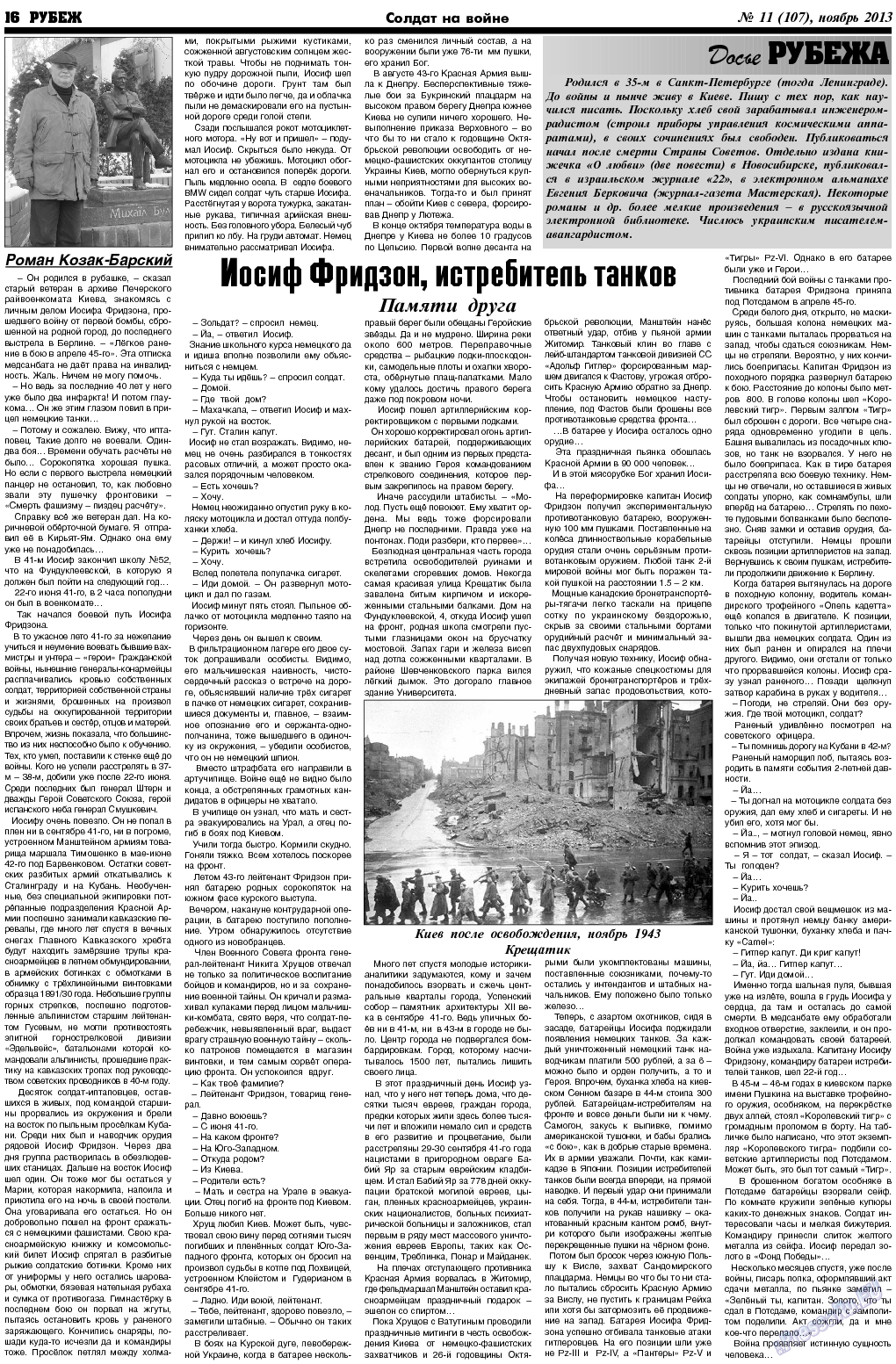 Рубеж, газета. 2013 №11 стр.16