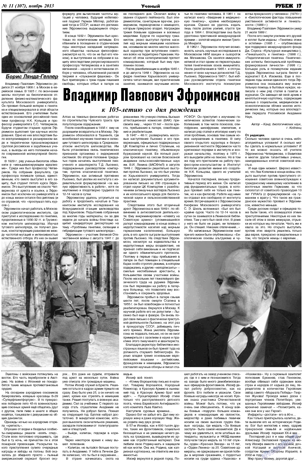 Рубеж, газета. 2013 №11 стр.17