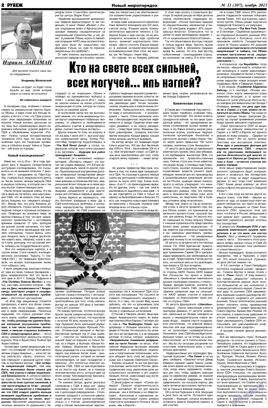 Рубеж, газета. 2013 №11 стр.2