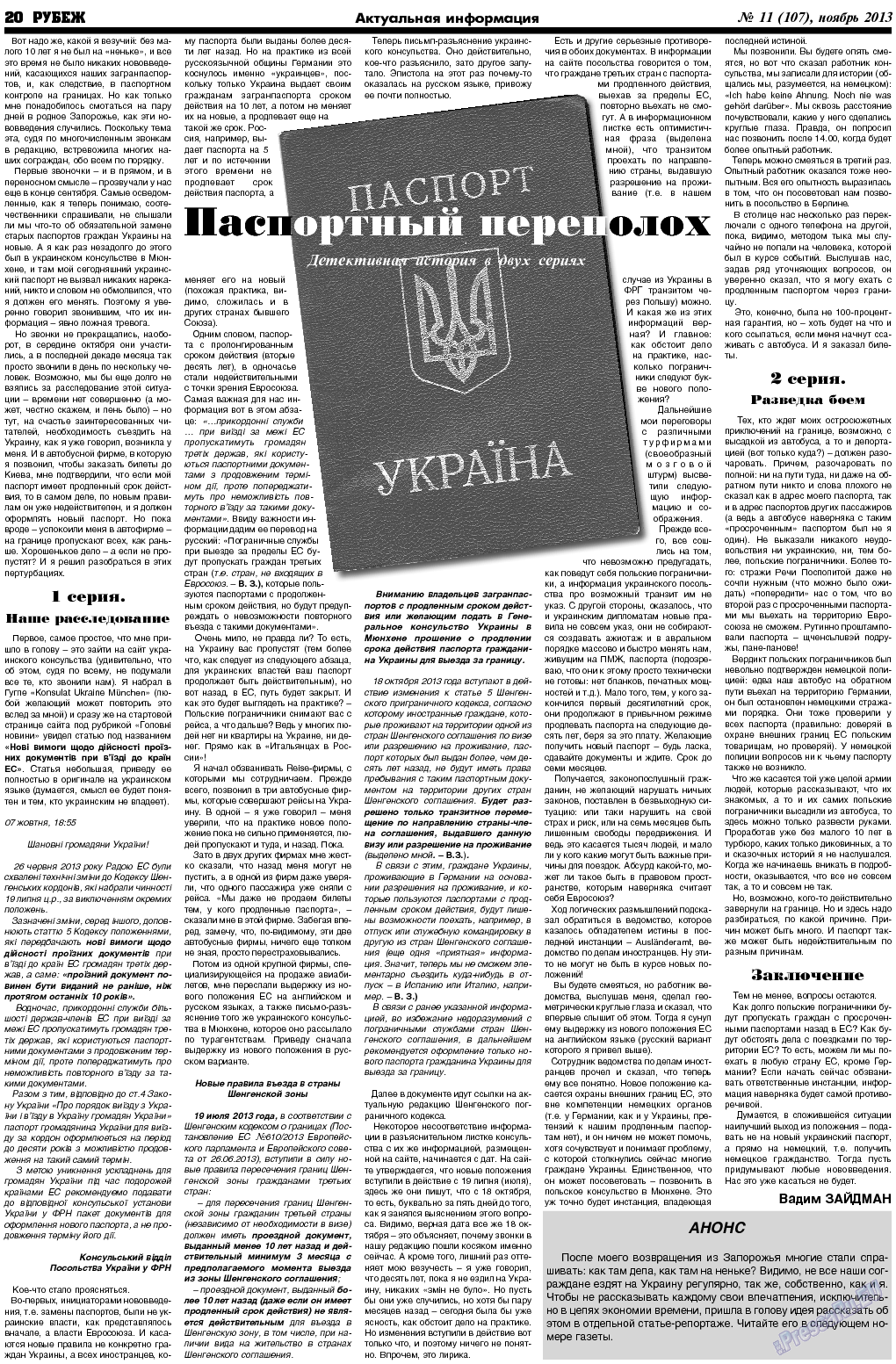 Рубеж, газета. 2013 №11 стр.20