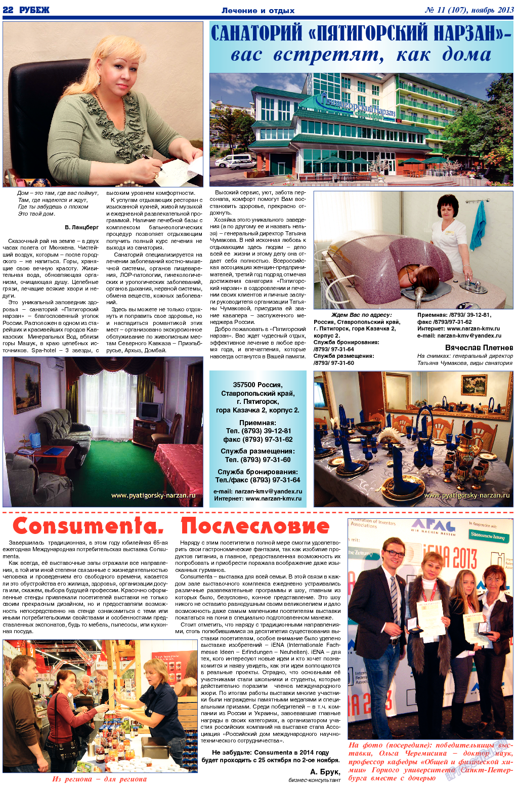 Рубеж, газета. 2013 №11 стр.22
