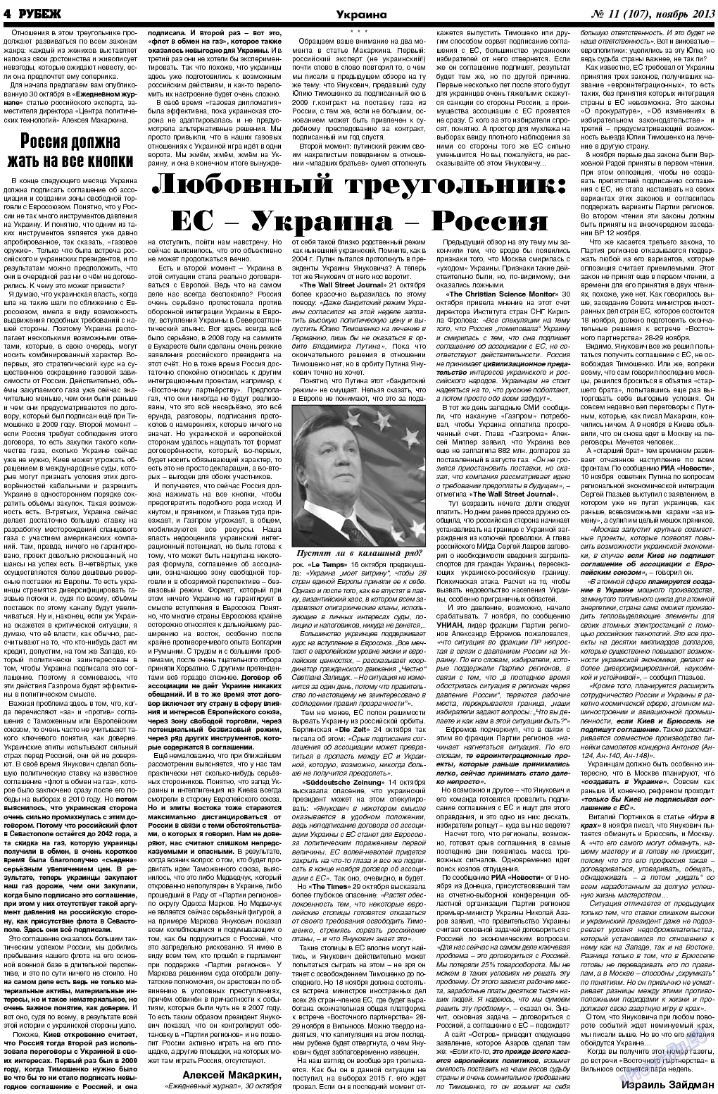 Рубеж (газета). 2013 год, номер 11, стр. 4