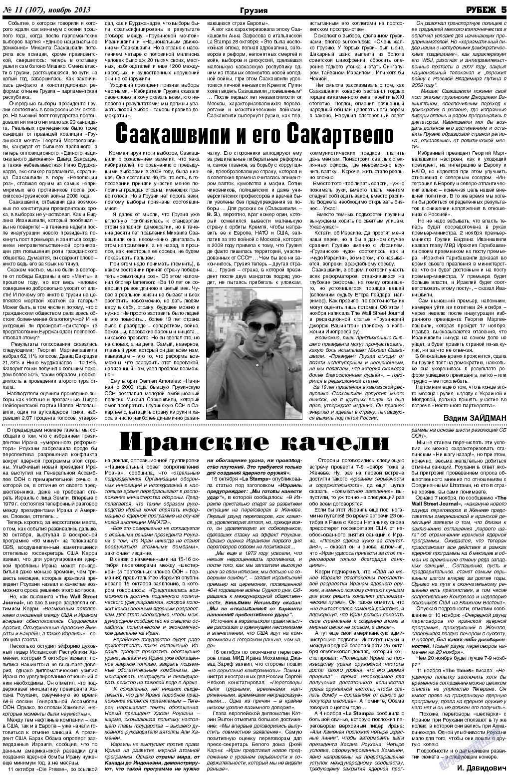 Рубеж, газета. 2013 №11 стр.5