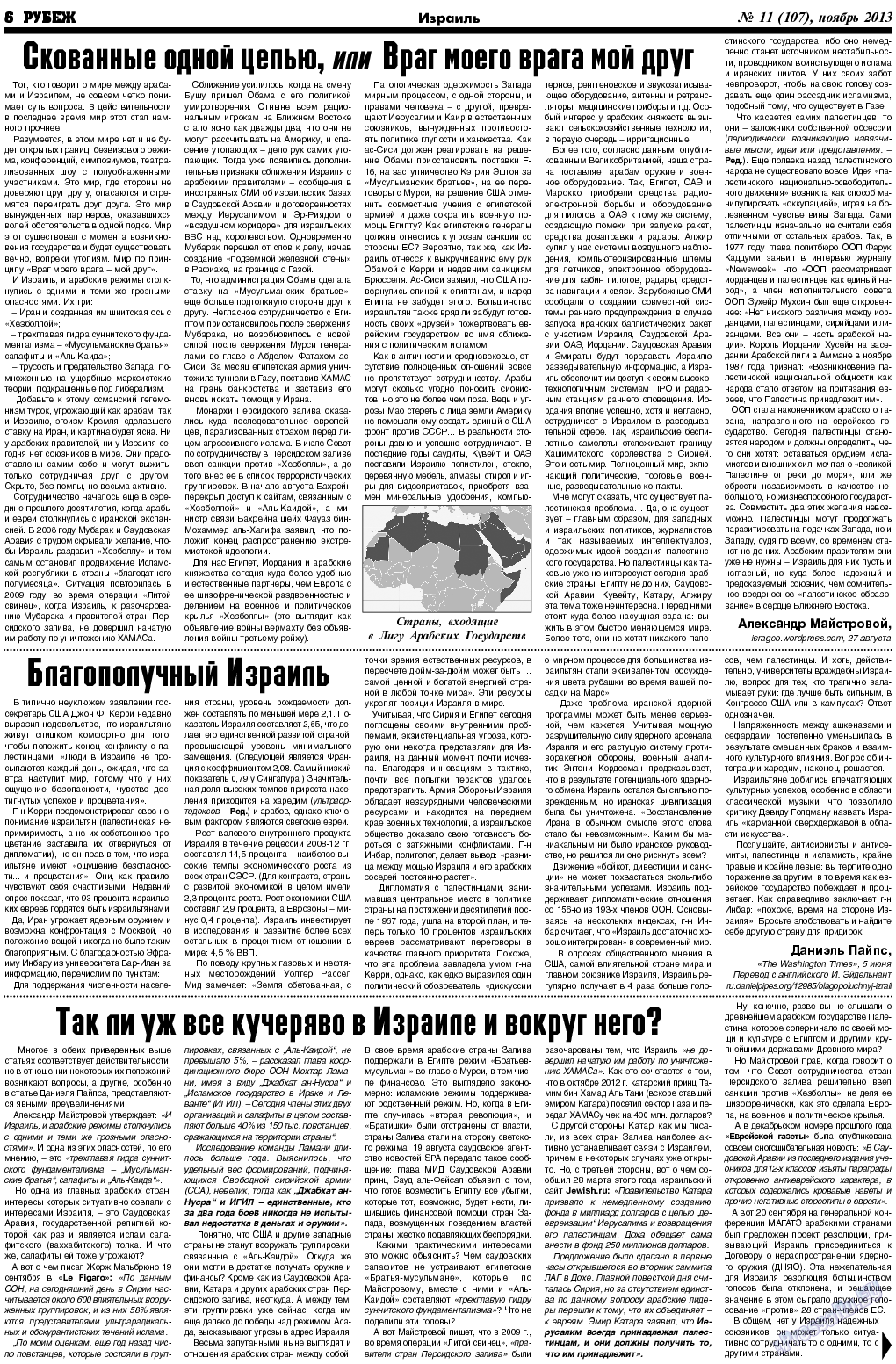Рубеж, газета. 2013 №11 стр.6