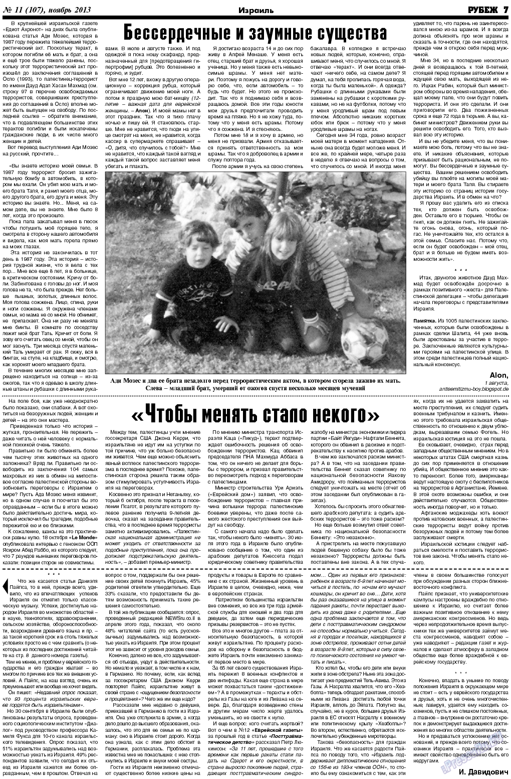 Рубеж, газета. 2013 №11 стр.7