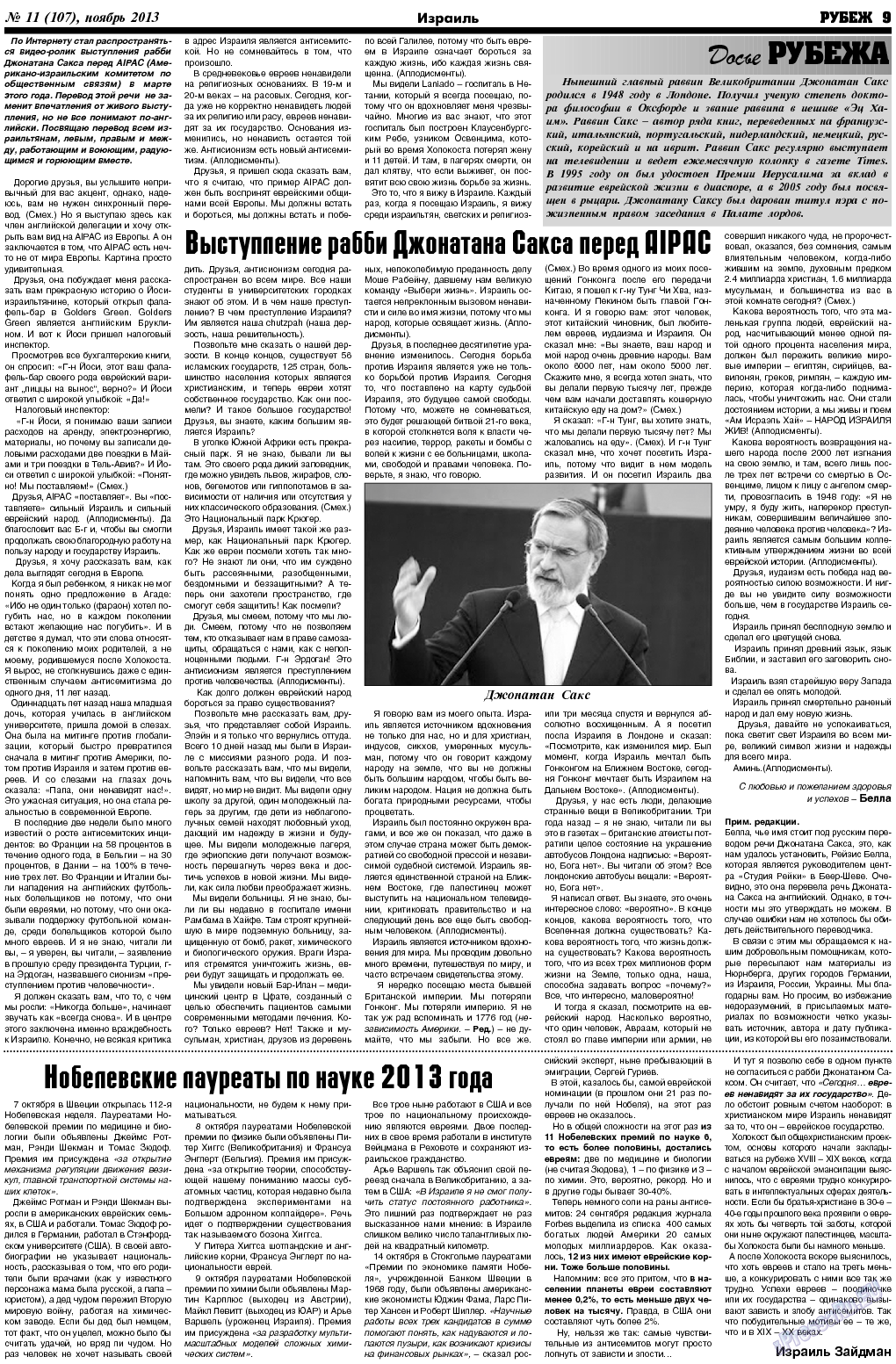 Рубеж, газета. 2013 №11 стр.9