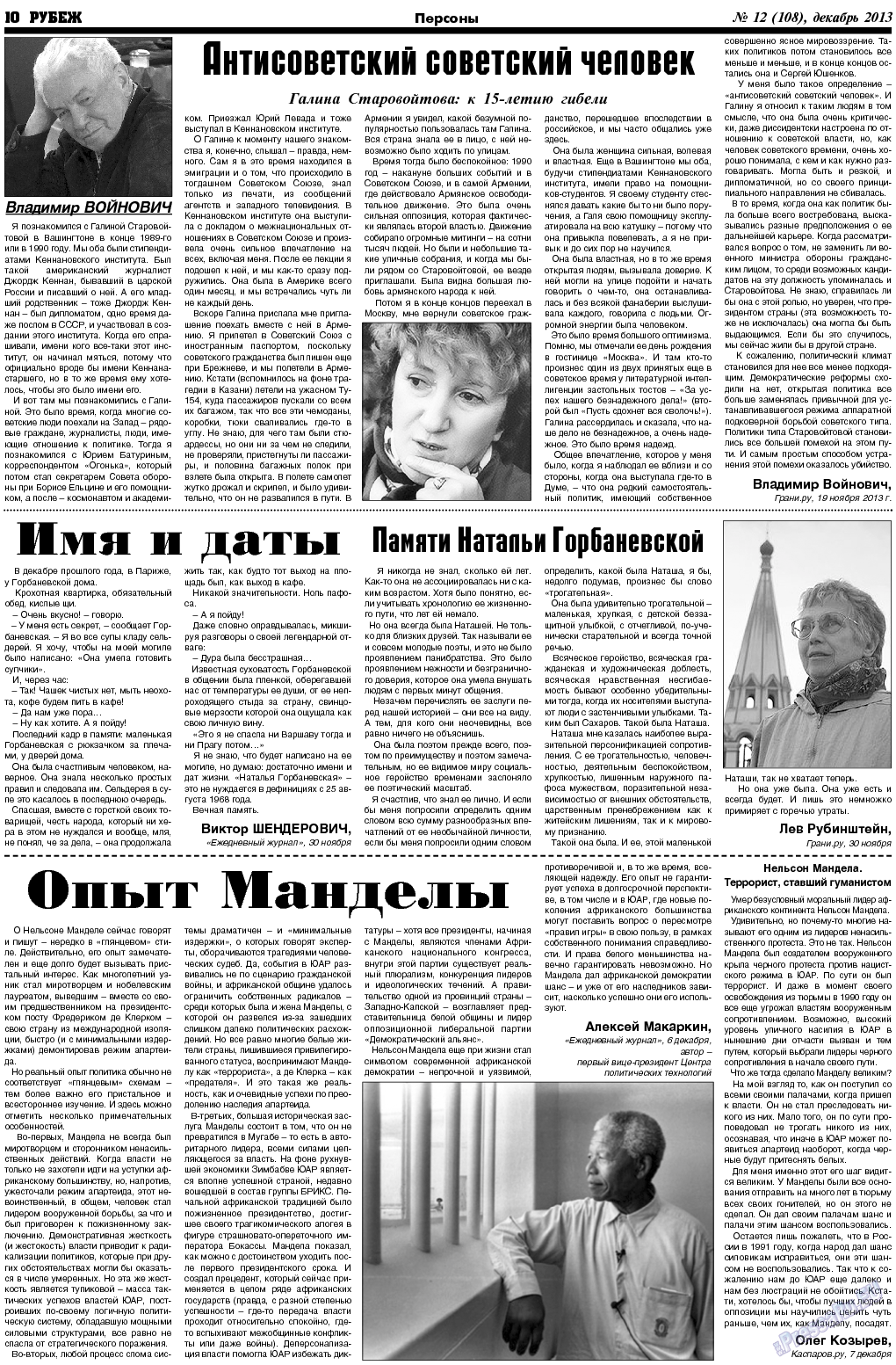 Рубеж, газета. 2013 №12 стр.10