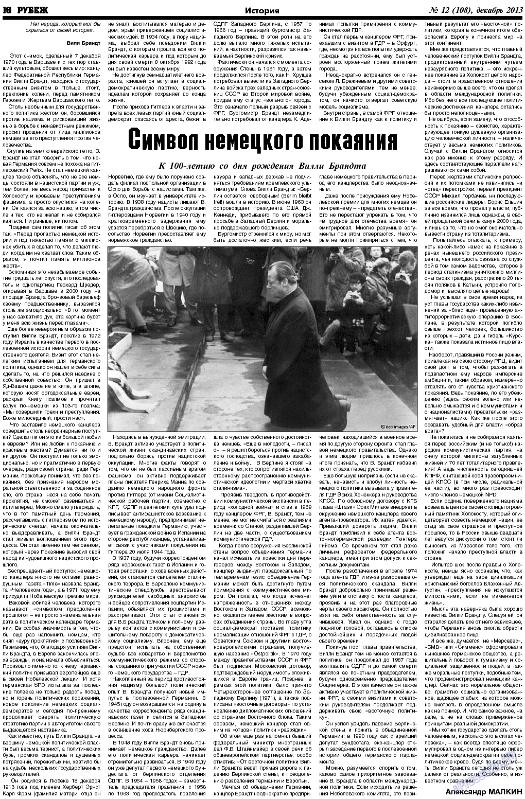 Рубеж, газета. 2013 №12 стр.16