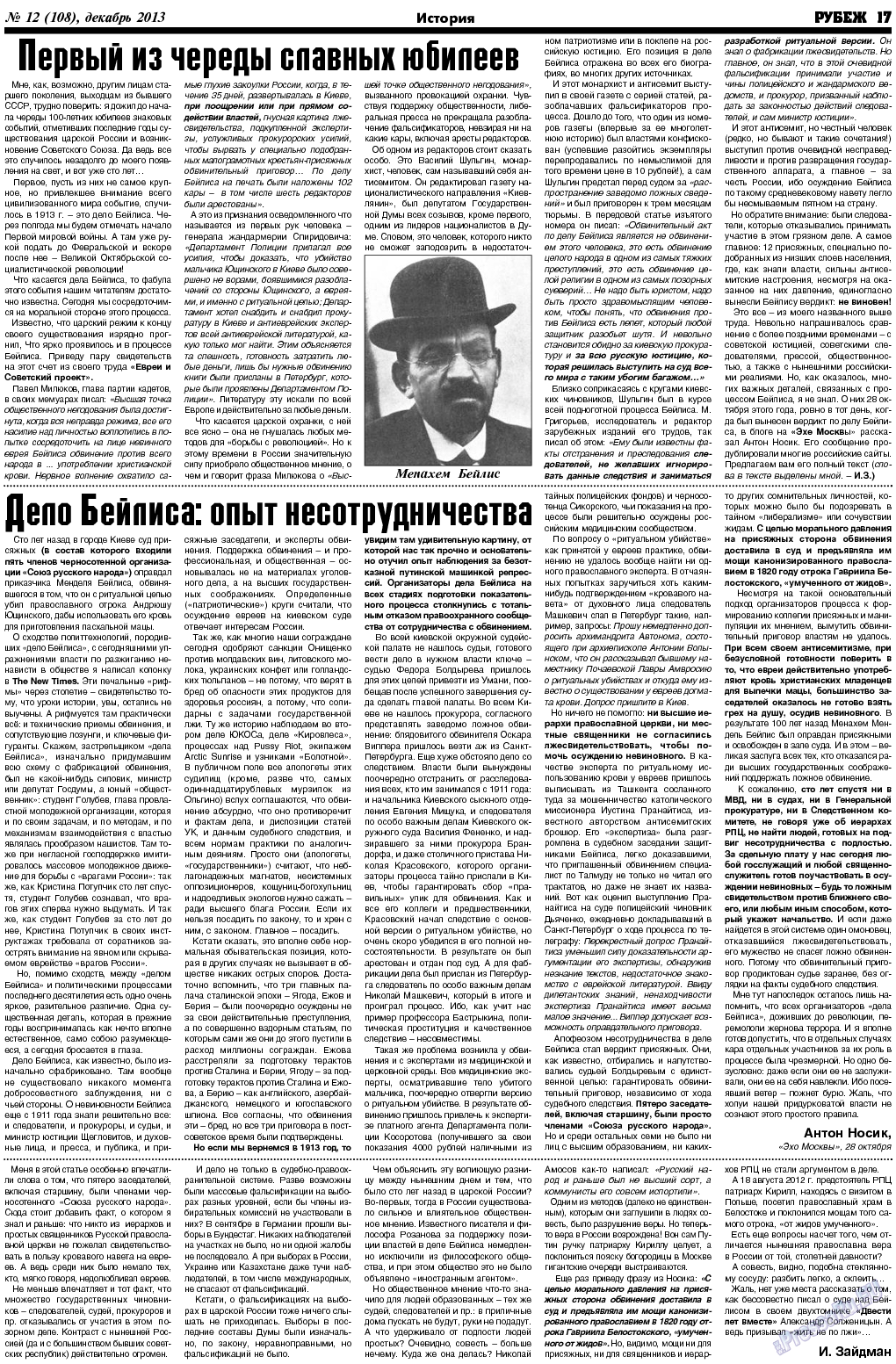 Рубеж (газета). 2013 год, номер 12, стр. 17