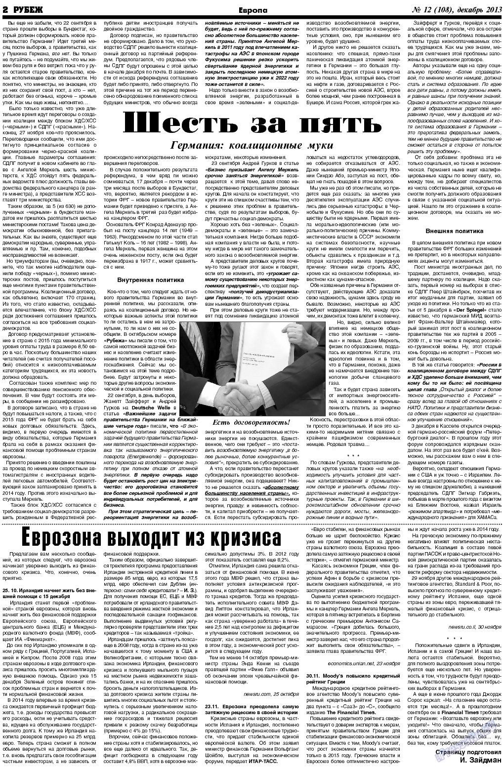 Рубеж (газета). 2013 год, номер 12, стр. 2