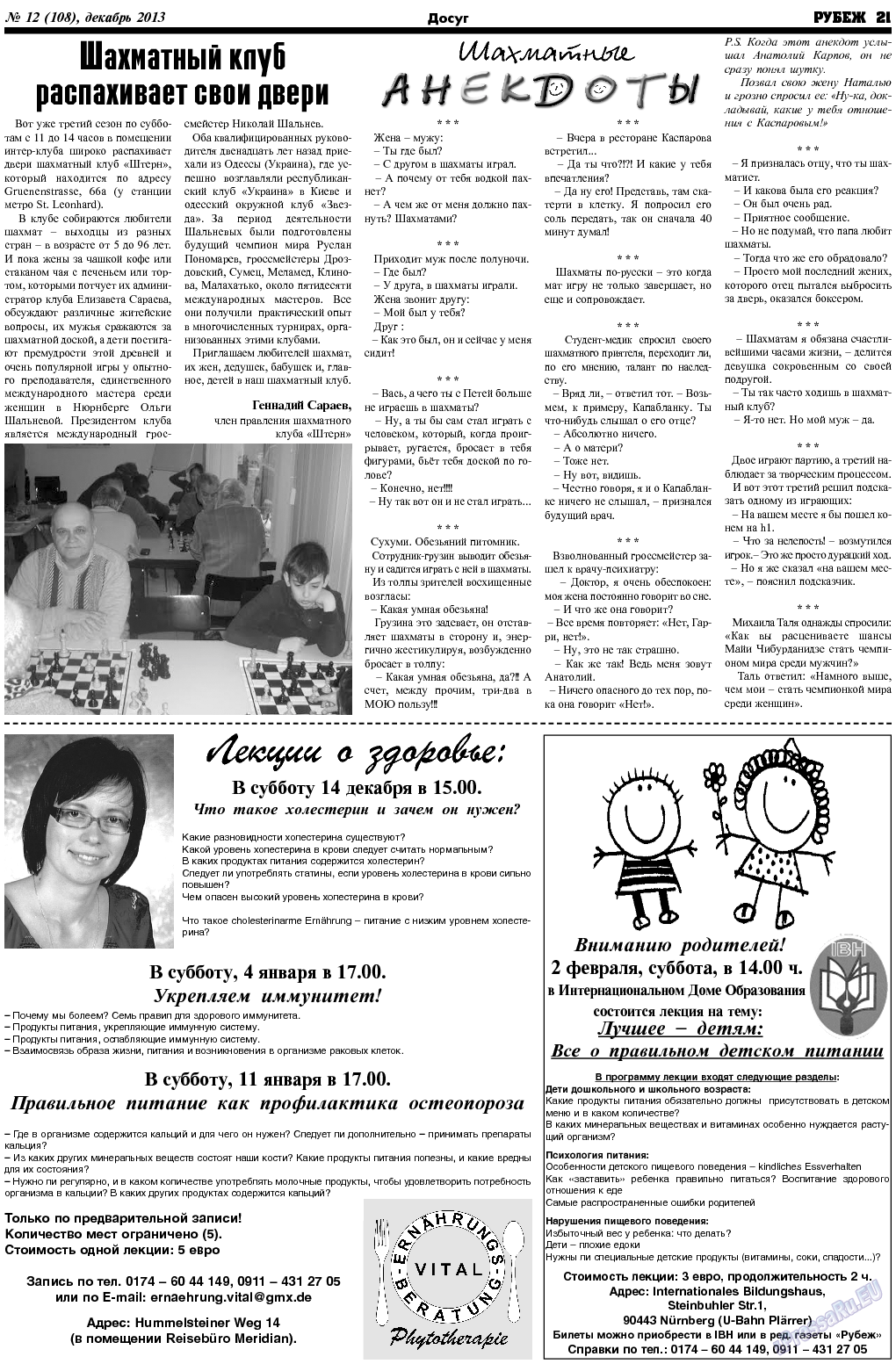 Рубеж, газета. 2013 №12 стр.21