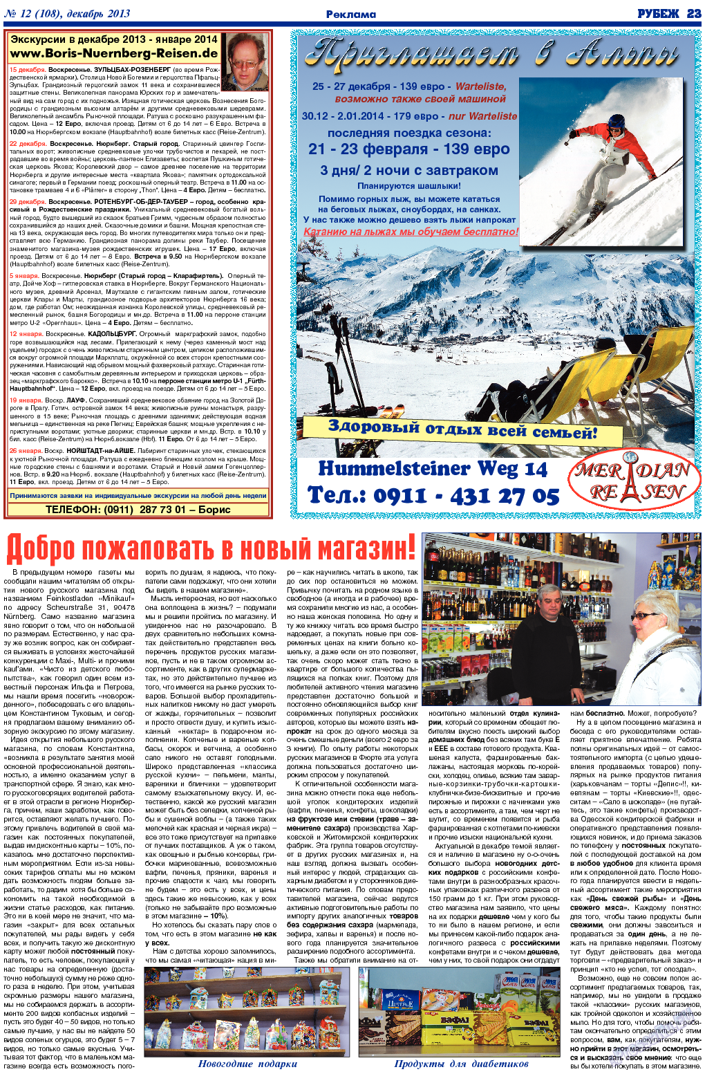 Рубеж, газета. 2013 №12 стр.23