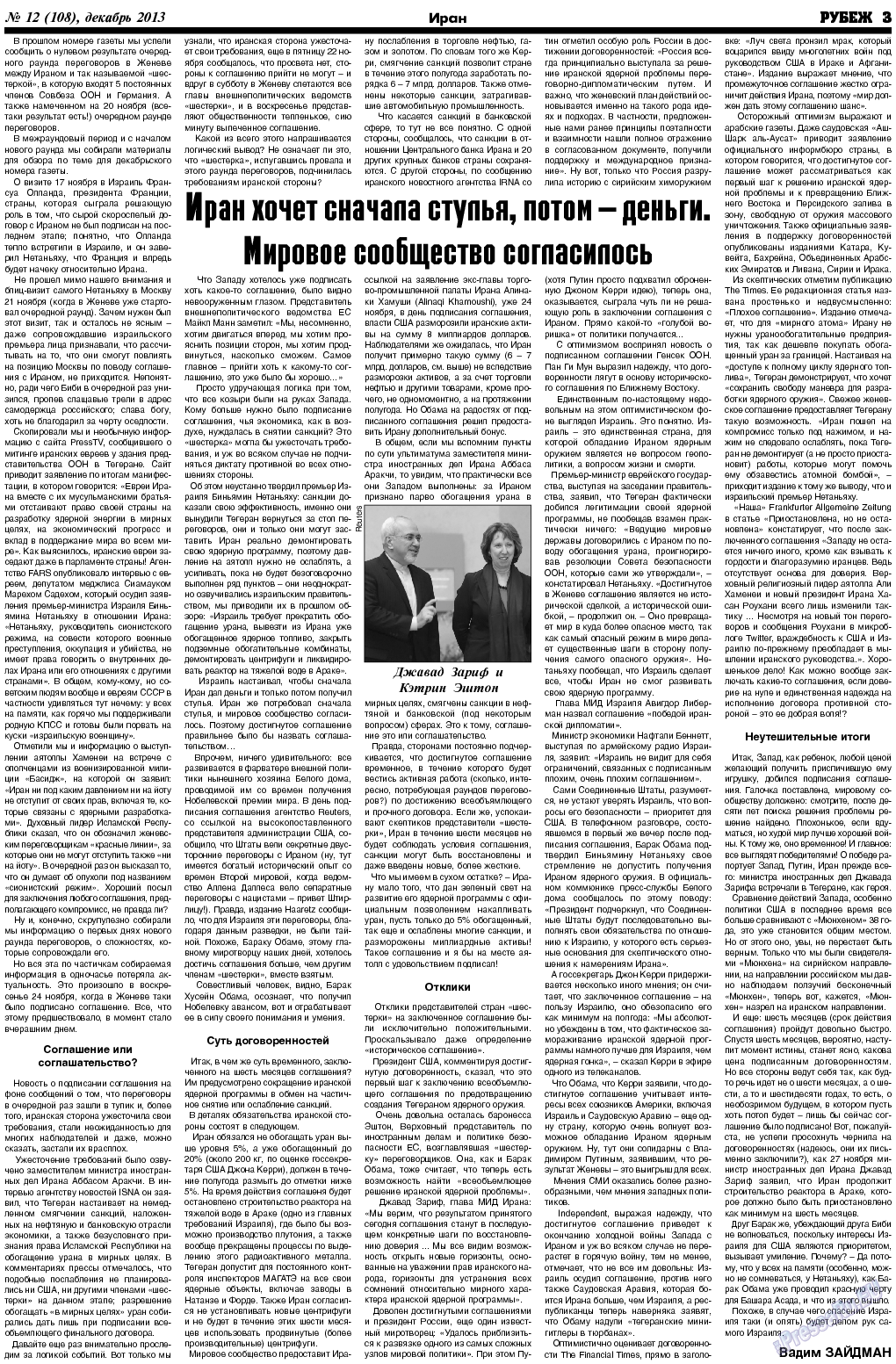 Рубеж, газета. 2013 №12 стр.3