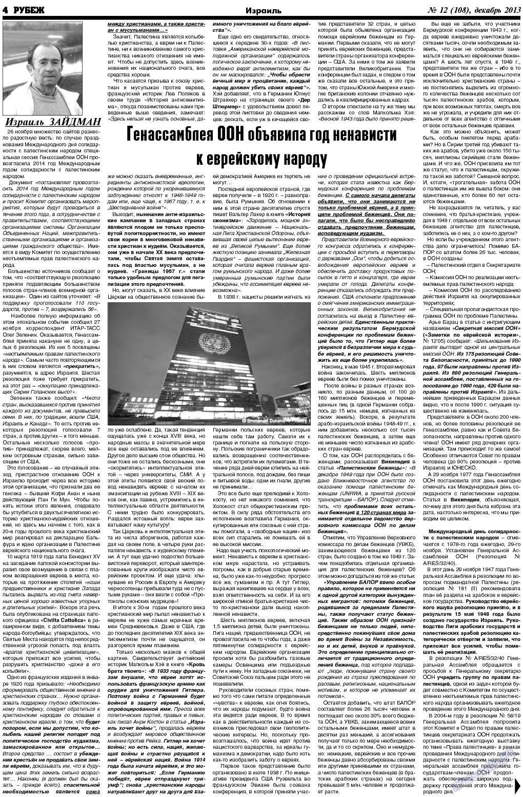 Рубеж, газета. 2013 №12 стр.4