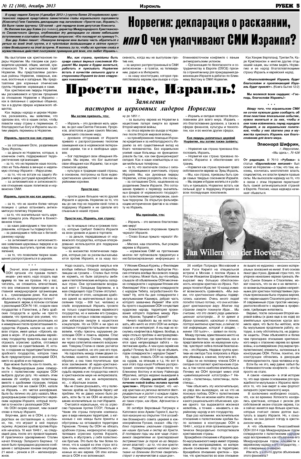 Рубеж, газета. 2013 №12 стр.5