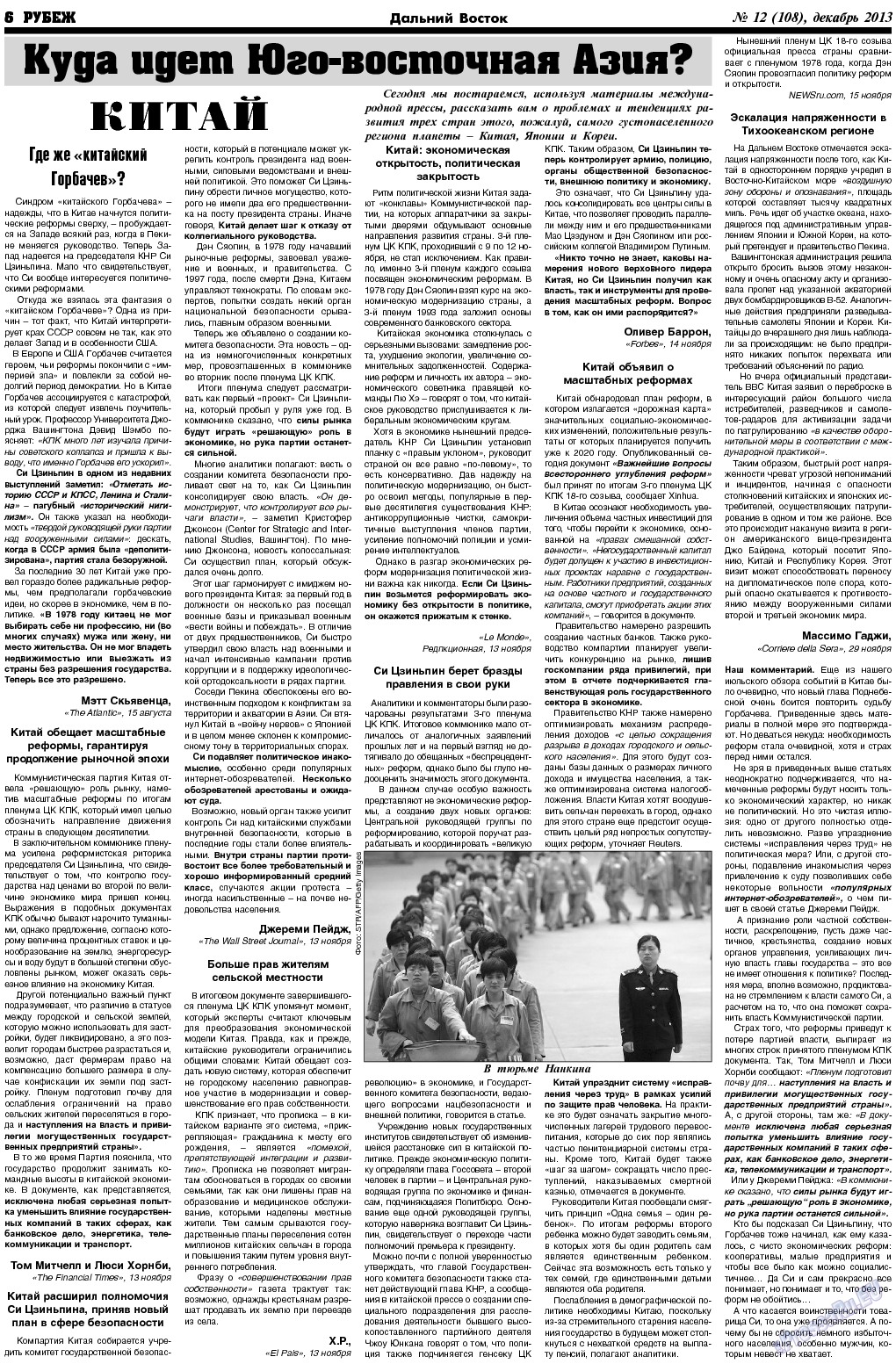 Рубеж (газета). 2013 год, номер 12, стр. 6