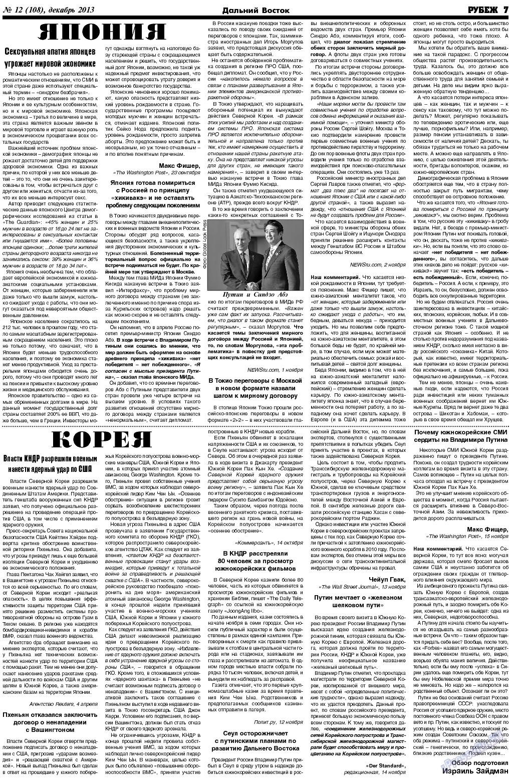 Рубеж (газета). 2013 год, номер 12, стр. 7