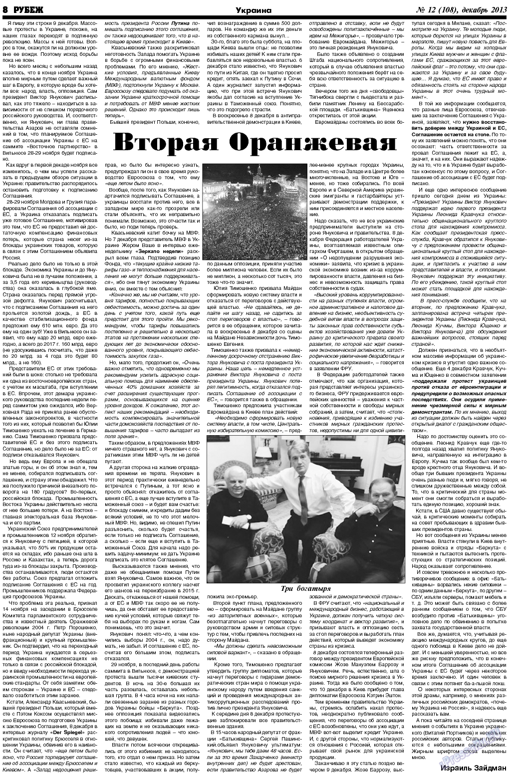 Рубеж, газета. 2013 №12 стр.8
