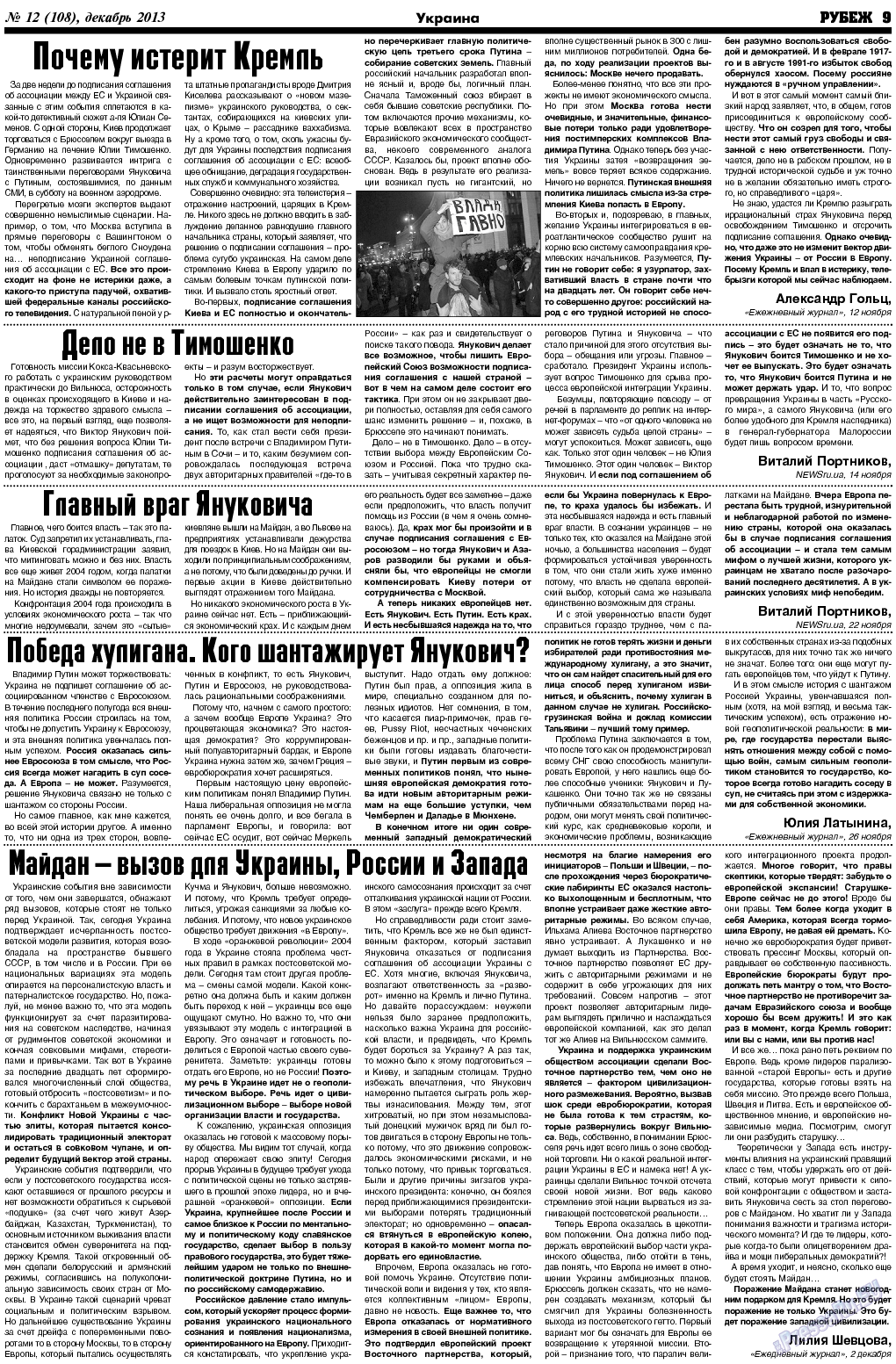 Рубеж, газета. 2013 №12 стр.9