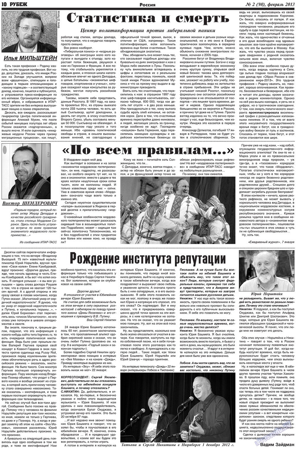Рубеж (газета). 2013 год, номер 2, стр. 10