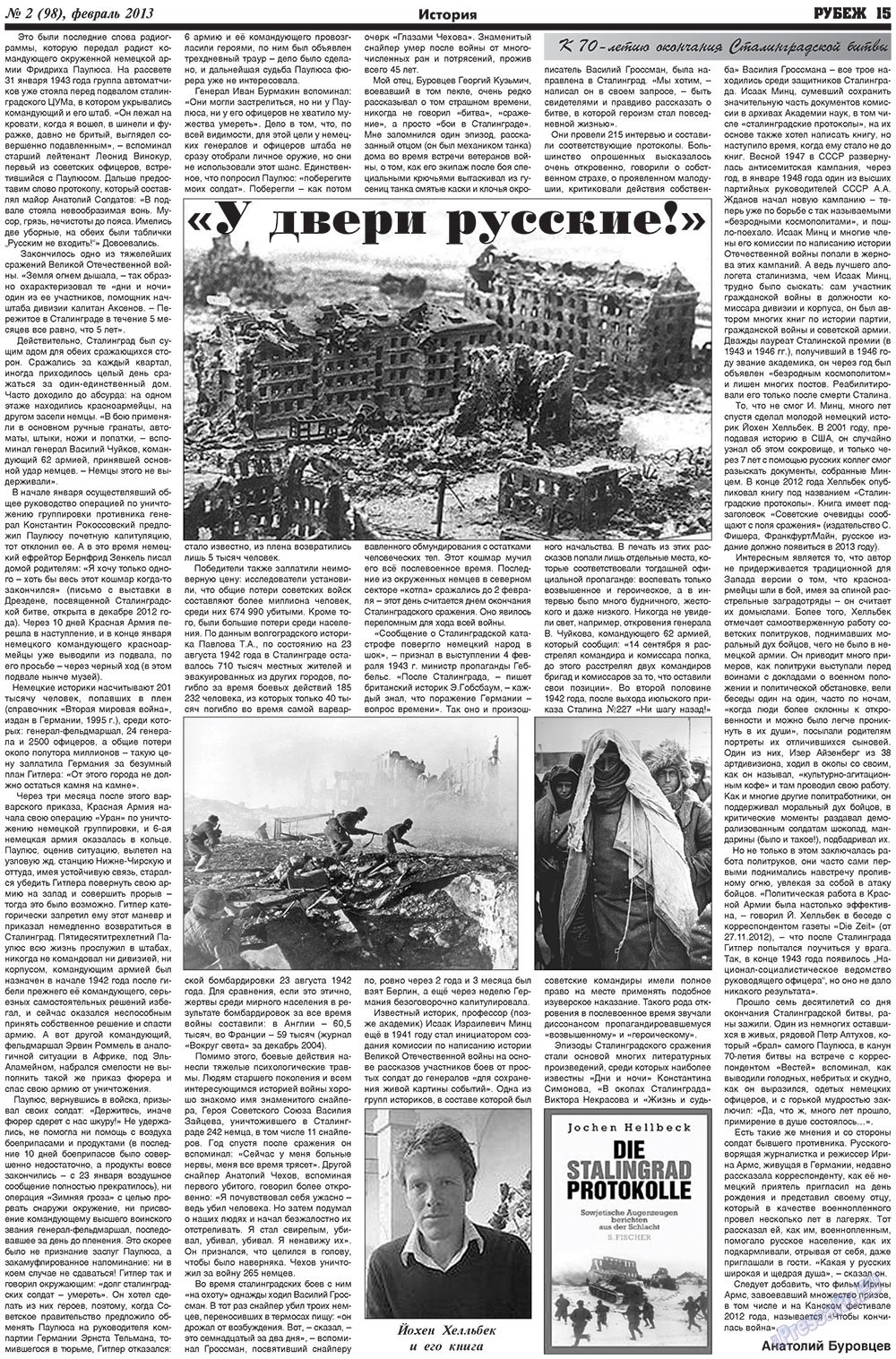 Rubezh (Zeitung). 2013 Jahr, Ausgabe 2, Seite 15