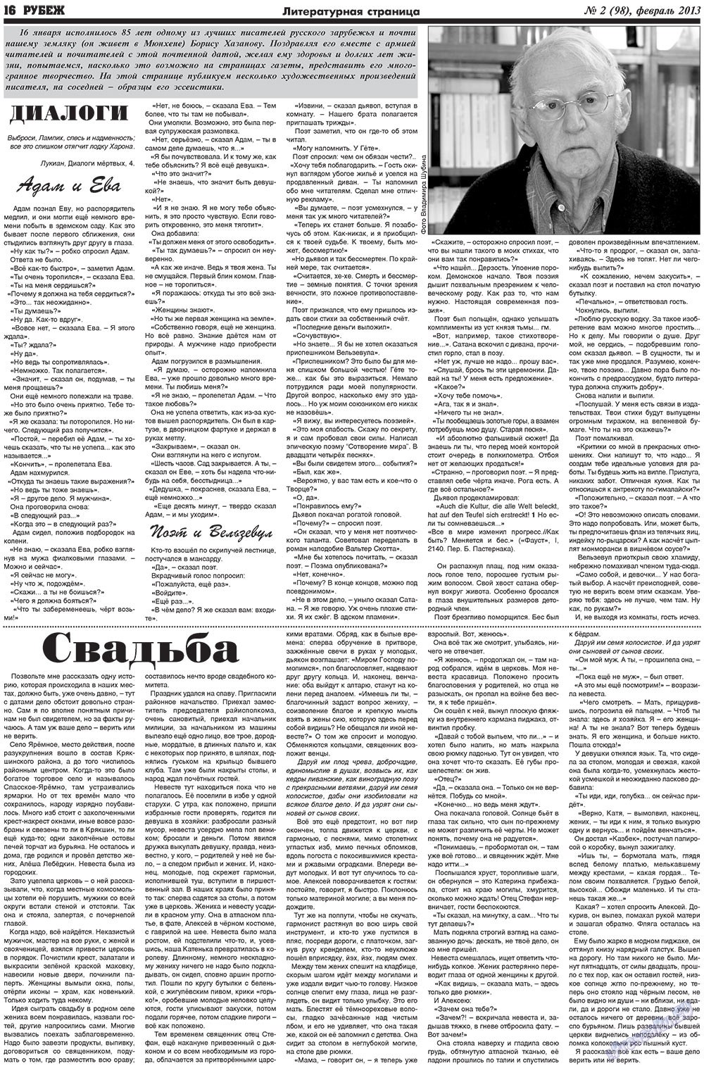 Рубеж (газета). 2013 год, номер 2, стр. 16