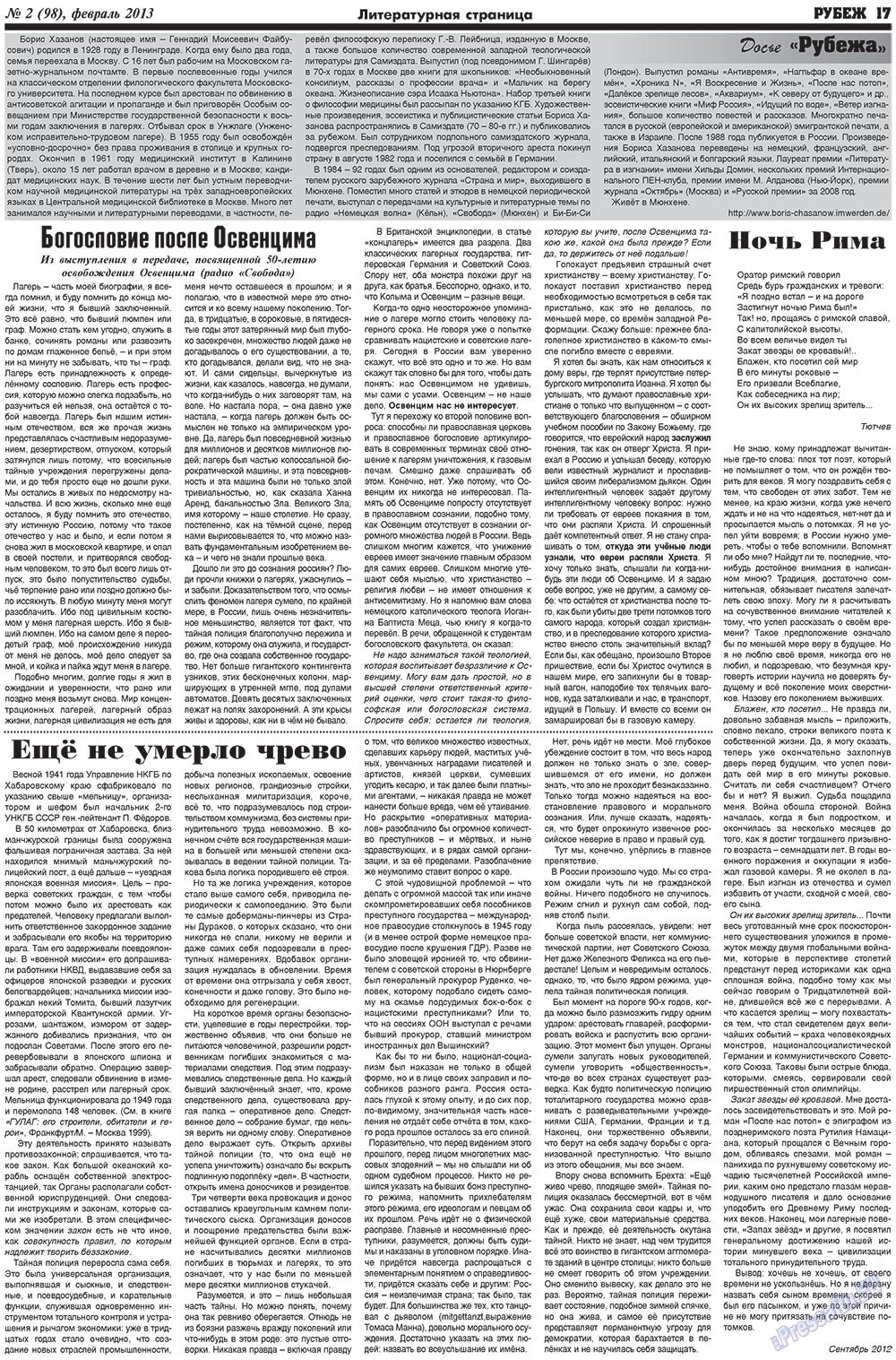 Рубеж (газета). 2013 год, номер 2, стр. 17