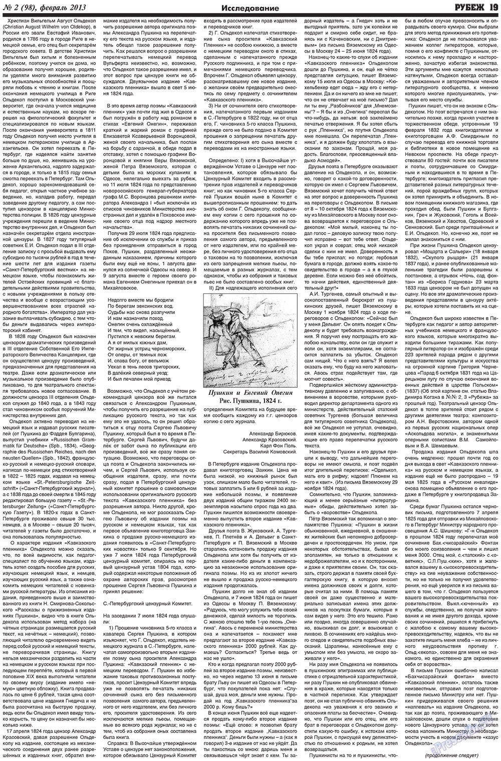 Рубеж (газета). 2013 год, номер 2, стр. 19