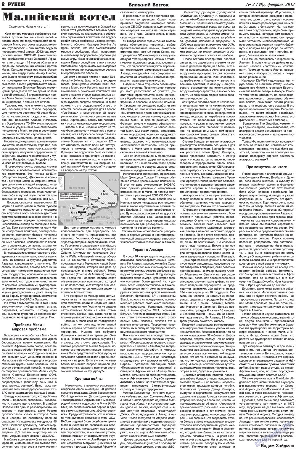 Rubezh (Zeitung). 2013 Jahr, Ausgabe 2, Seite 2