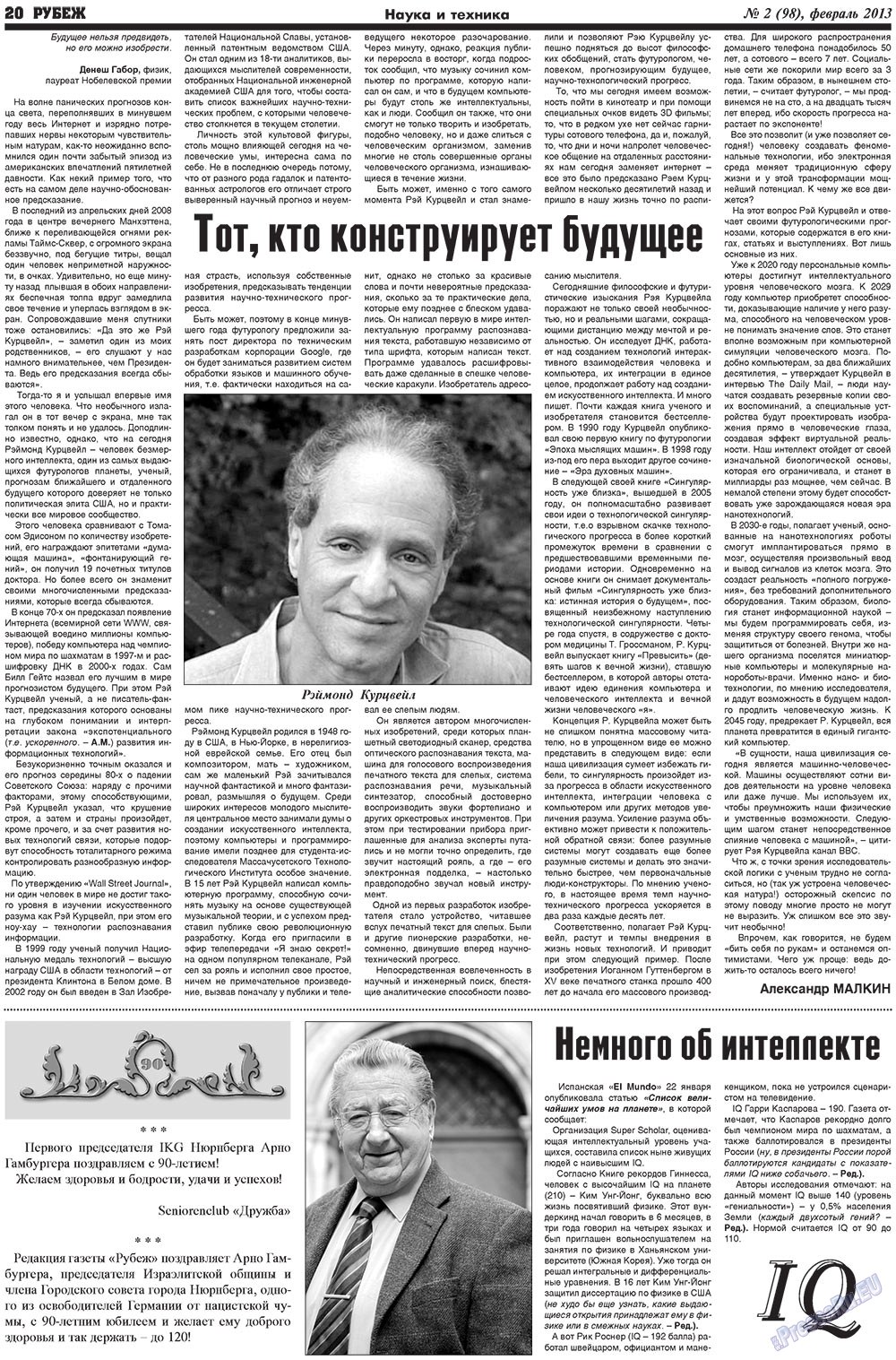 Рубеж (газета). 2013 год, номер 2, стр. 20