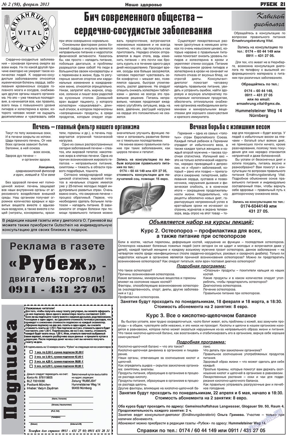 Рубеж (газета). 2013 год, номер 2, стр. 21