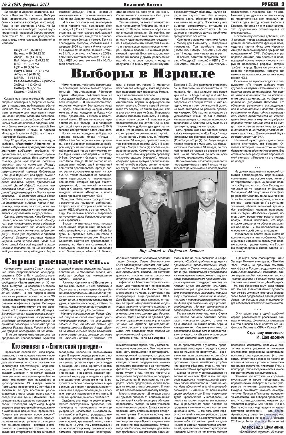 Рубеж (газета). 2013 год, номер 2, стр. 3