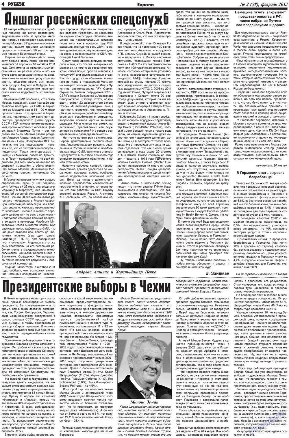 Рубеж (газета). 2013 год, номер 2, стр. 4