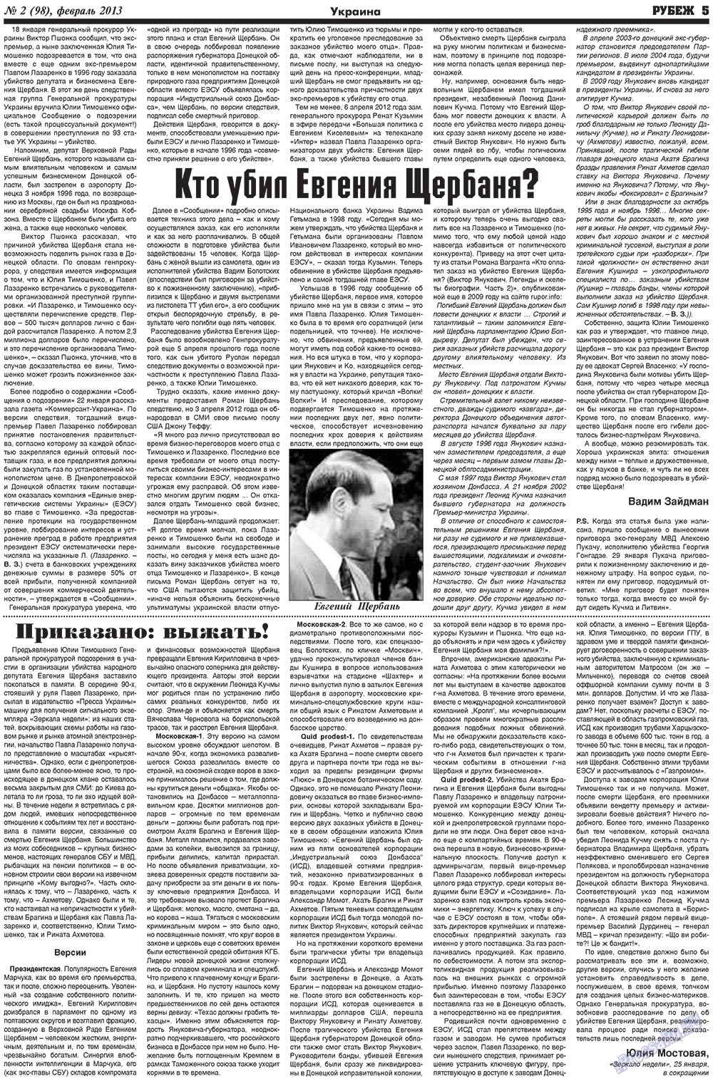 Рубеж (газета). 2013 год, номер 2, стр. 5