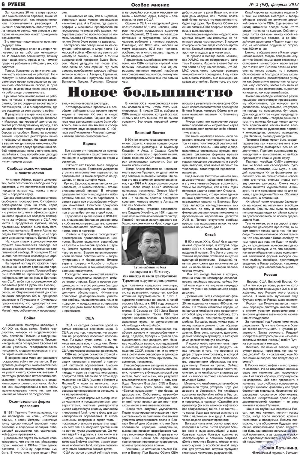 Рубеж (газета). 2013 год, номер 2, стр. 6