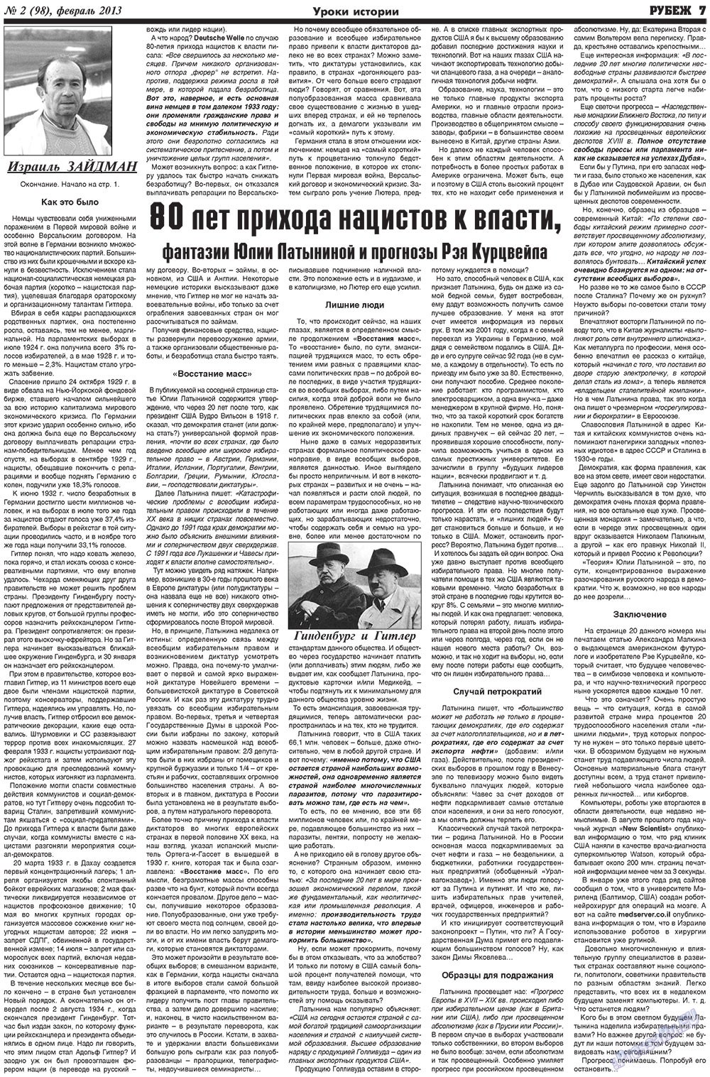 Рубеж (газета). 2013 год, номер 2, стр. 7