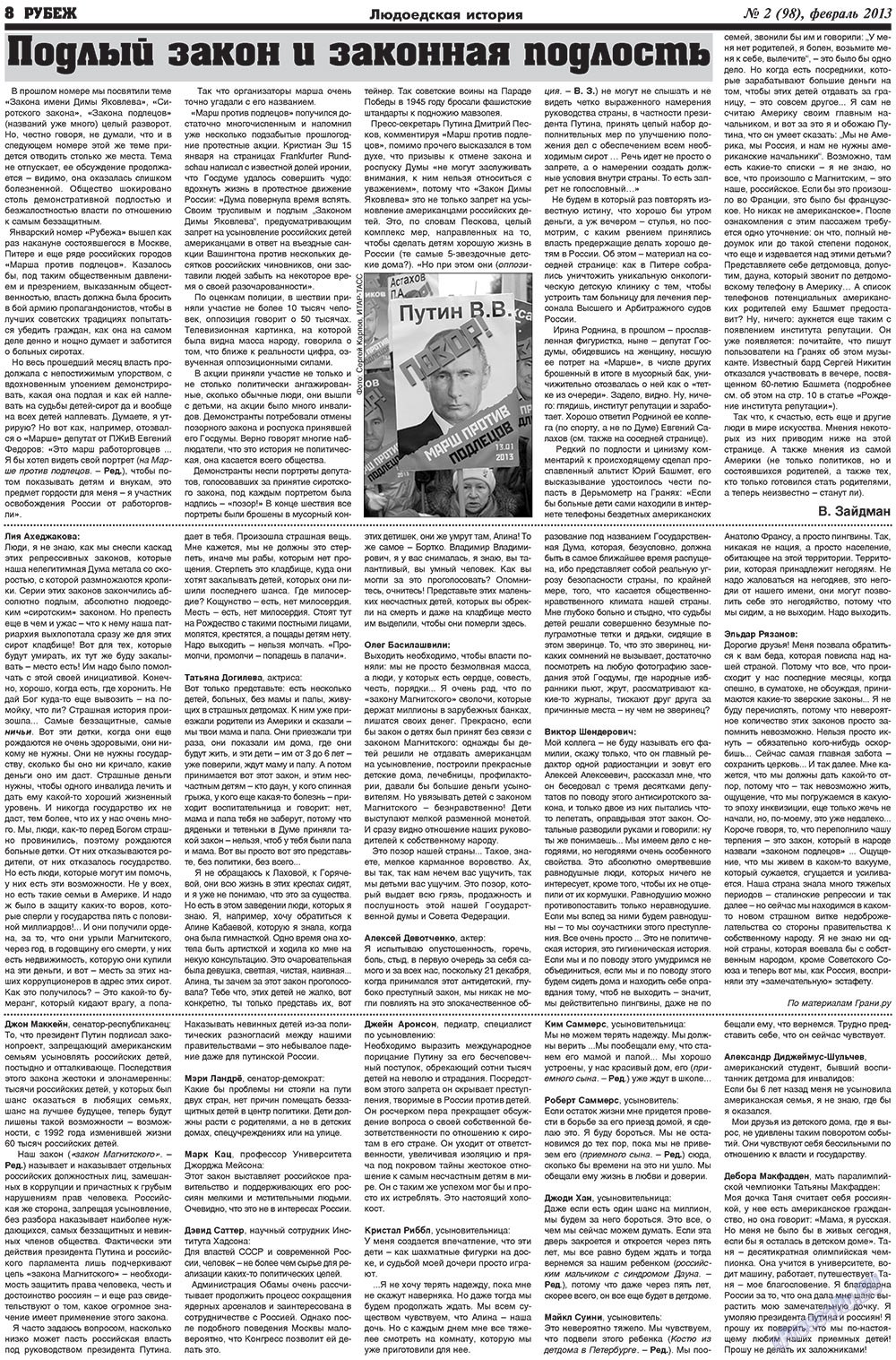 Рубеж (газета). 2013 год, номер 2, стр. 8