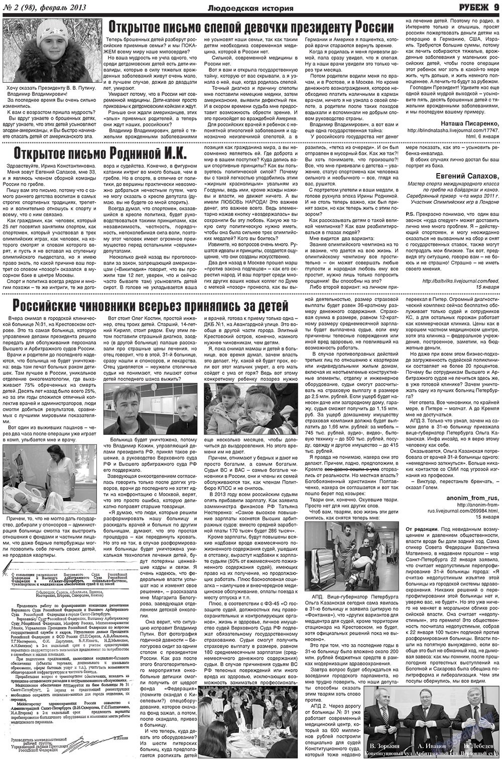 Рубеж (газета). 2013 год, номер 2, стр. 9