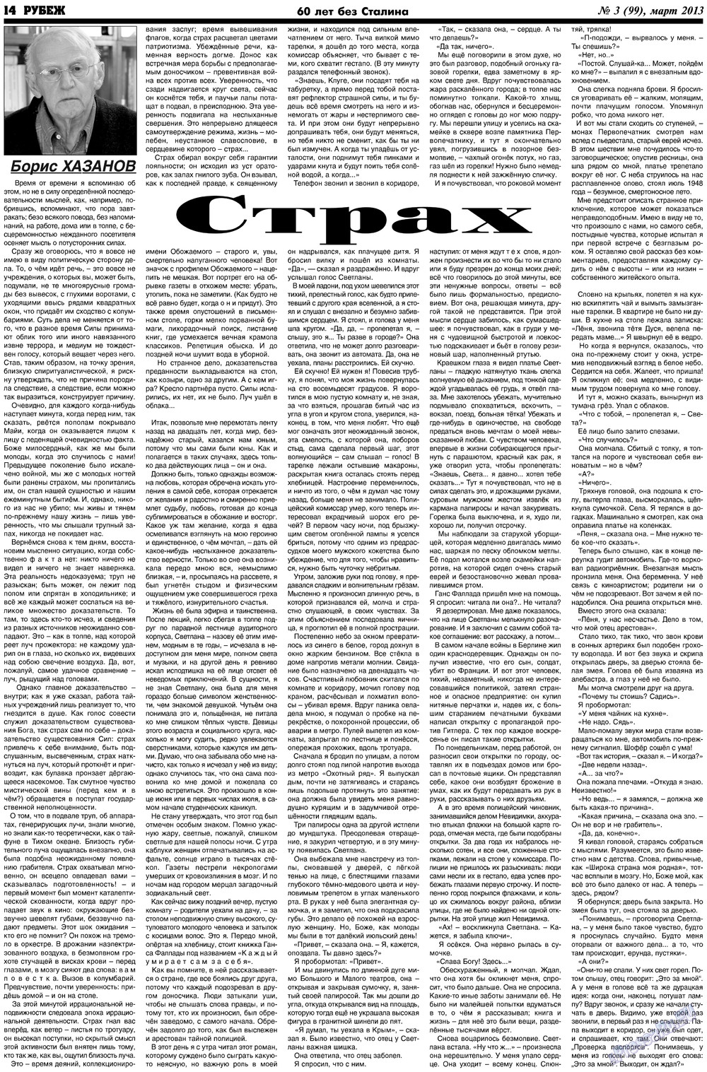 Рубеж (газета). 2013 год, номер 3, стр. 14