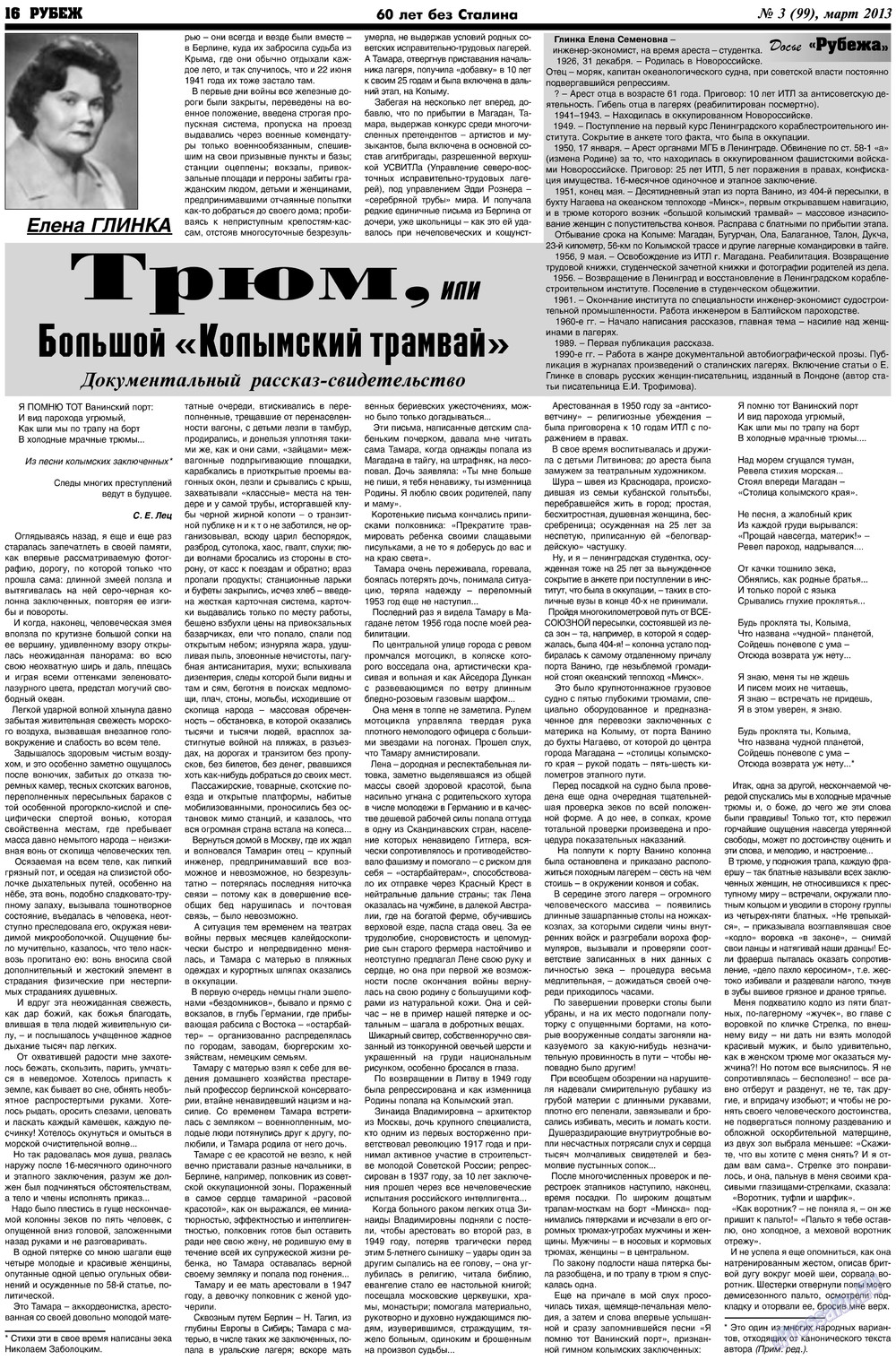 Рубеж (газета). 2013 год, номер 3, стр. 16