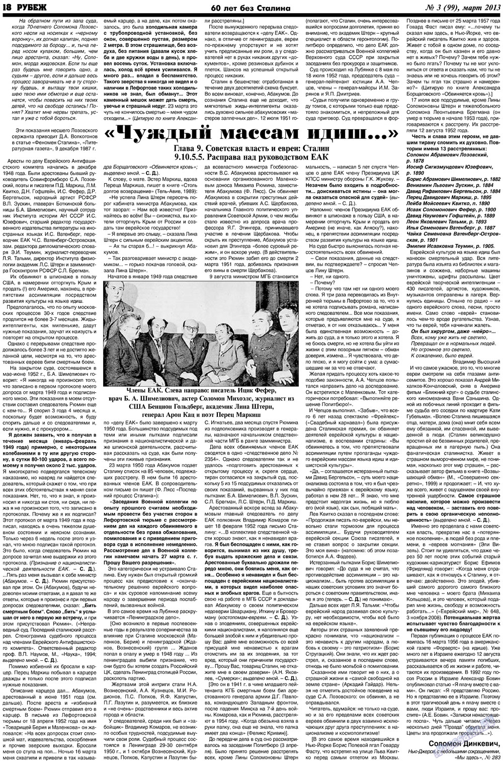 Рубеж (газета). 2013 год, номер 3, стр. 18