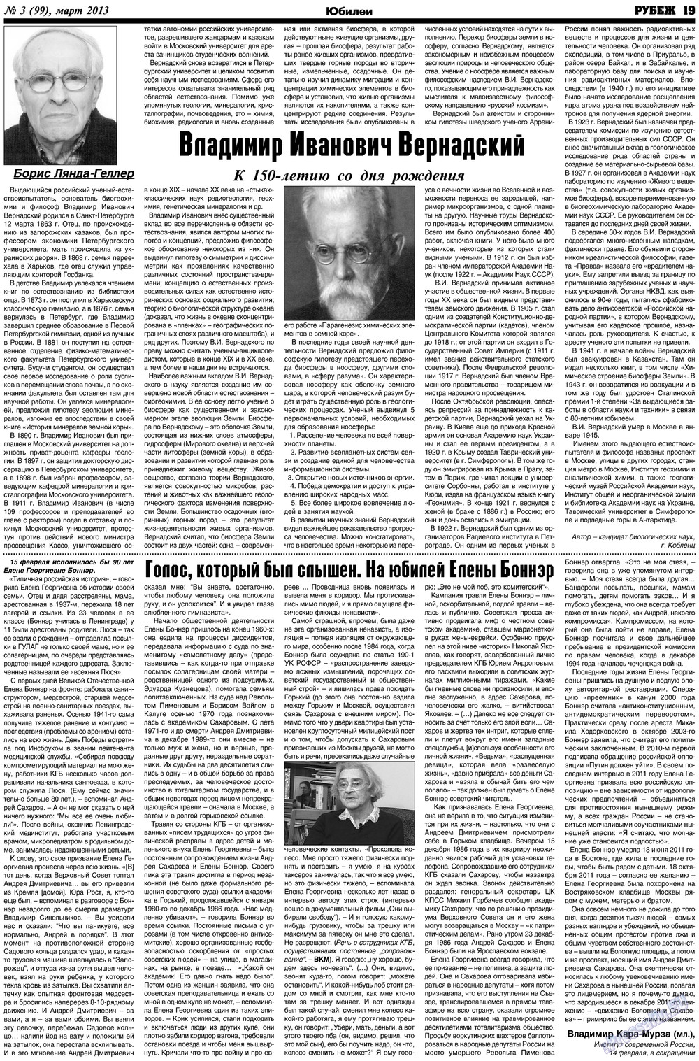 Рубеж (газета). 2013 год, номер 3, стр. 19