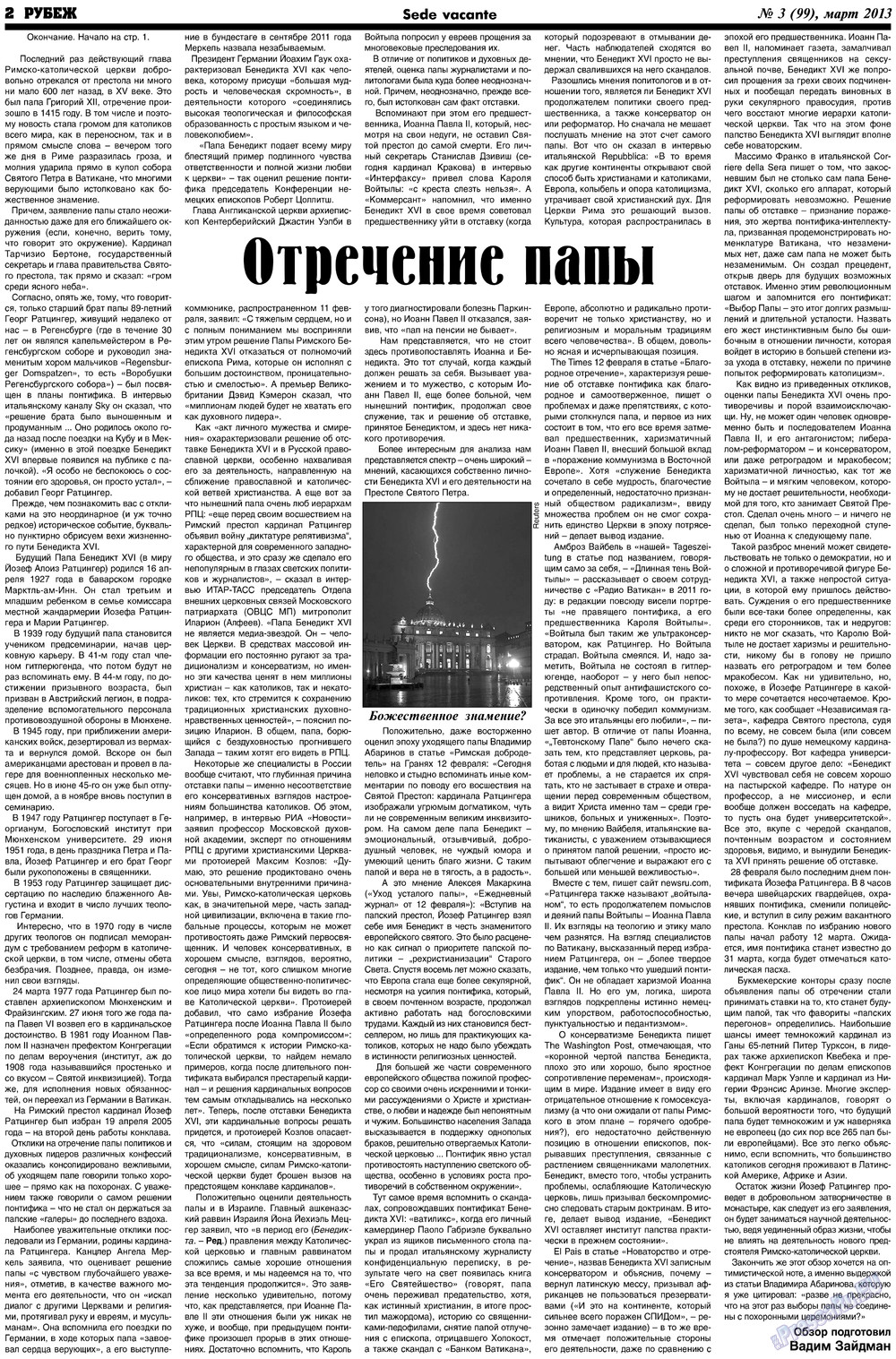 Рубеж (газета). 2013 год, номер 3, стр. 2