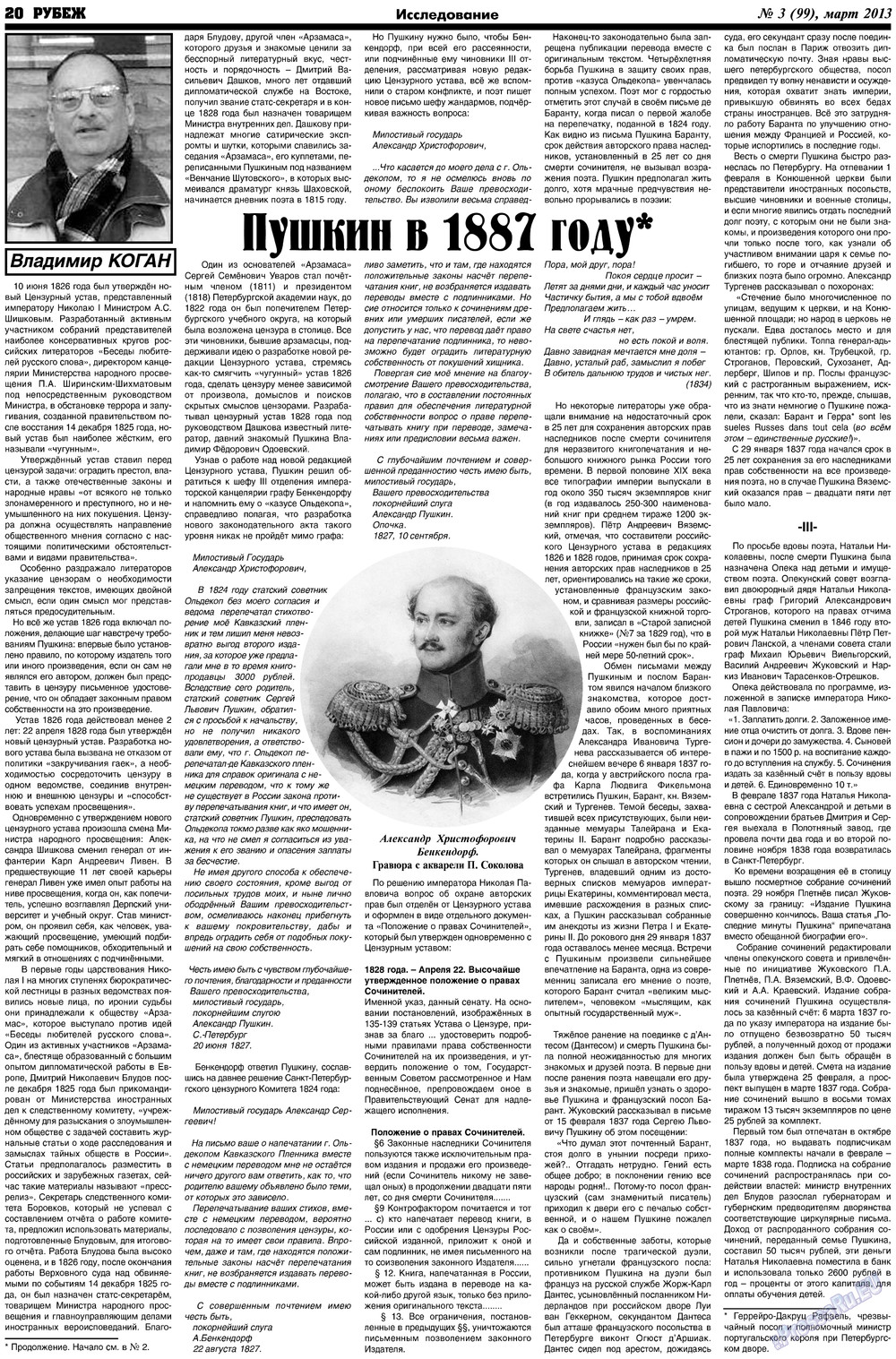 Рубеж (газета). 2013 год, номер 3, стр. 20