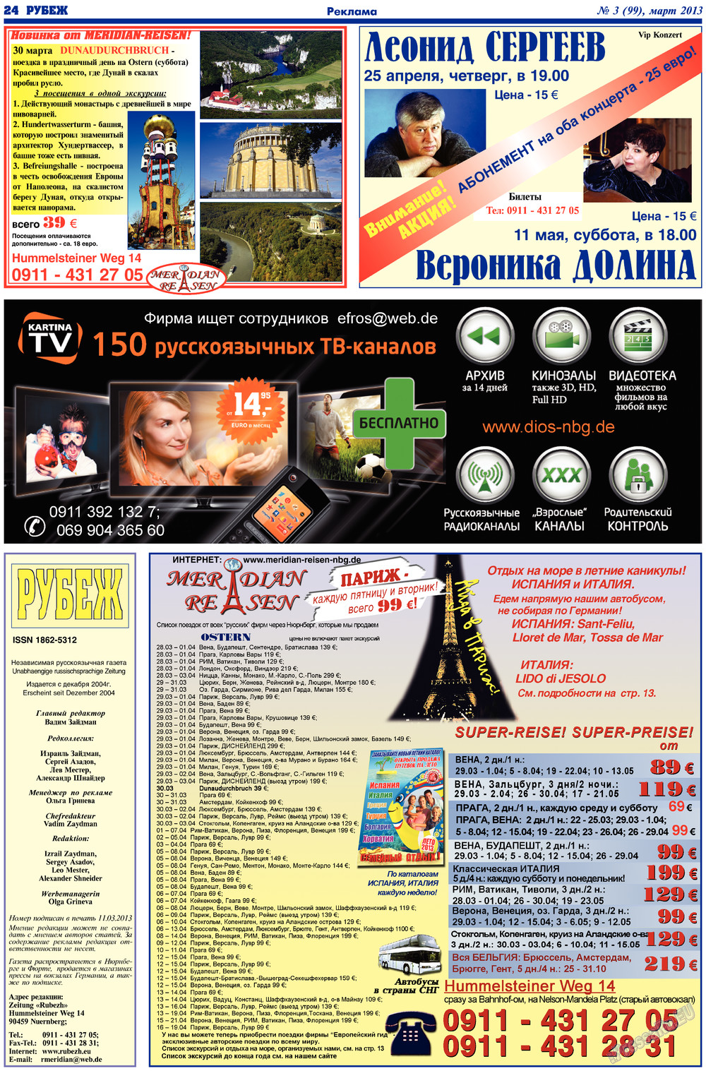 Рубеж (газета). 2013 год, номер 3, стр. 24